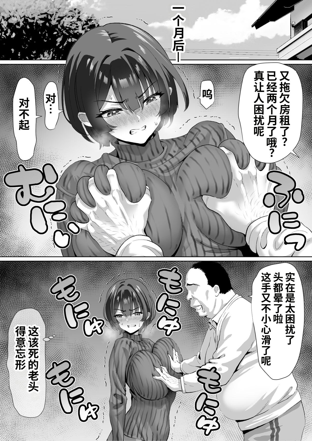 [日本漫画] [むらむら村ソン (にぼ煮干)] FX借金妻 家賃滞納して大家に身体でお支払い 单本,熟女人妻,巨乳大奶,NTR,内射中出#[59P]-17