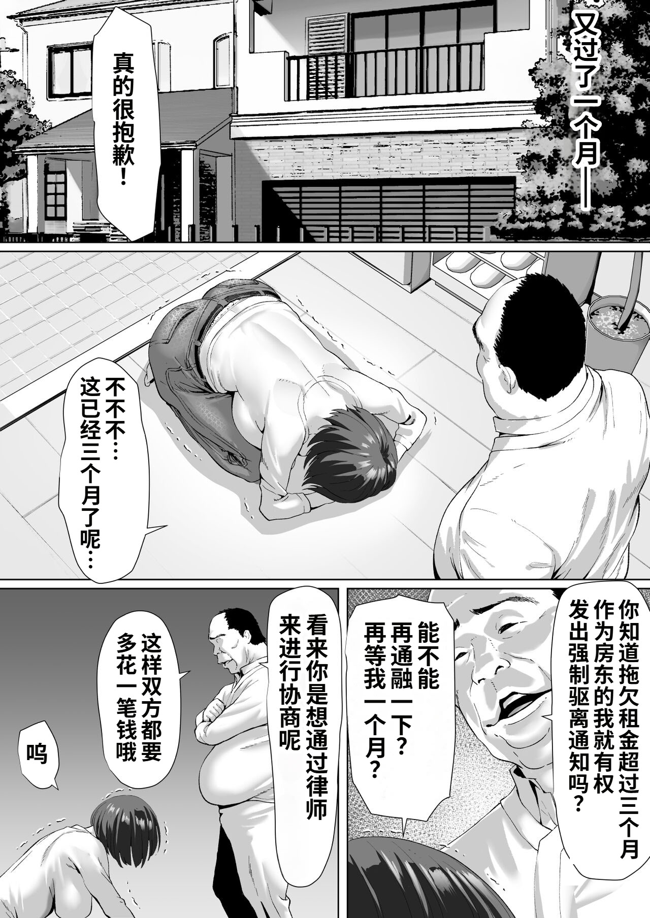 [日本漫画] [むらむら村ソン (にぼ煮干)] FX借金妻 家賃滞納して大家に身体でお支払い 单本,熟女人妻,巨乳大奶,NTR,内射中出#[59P]-19