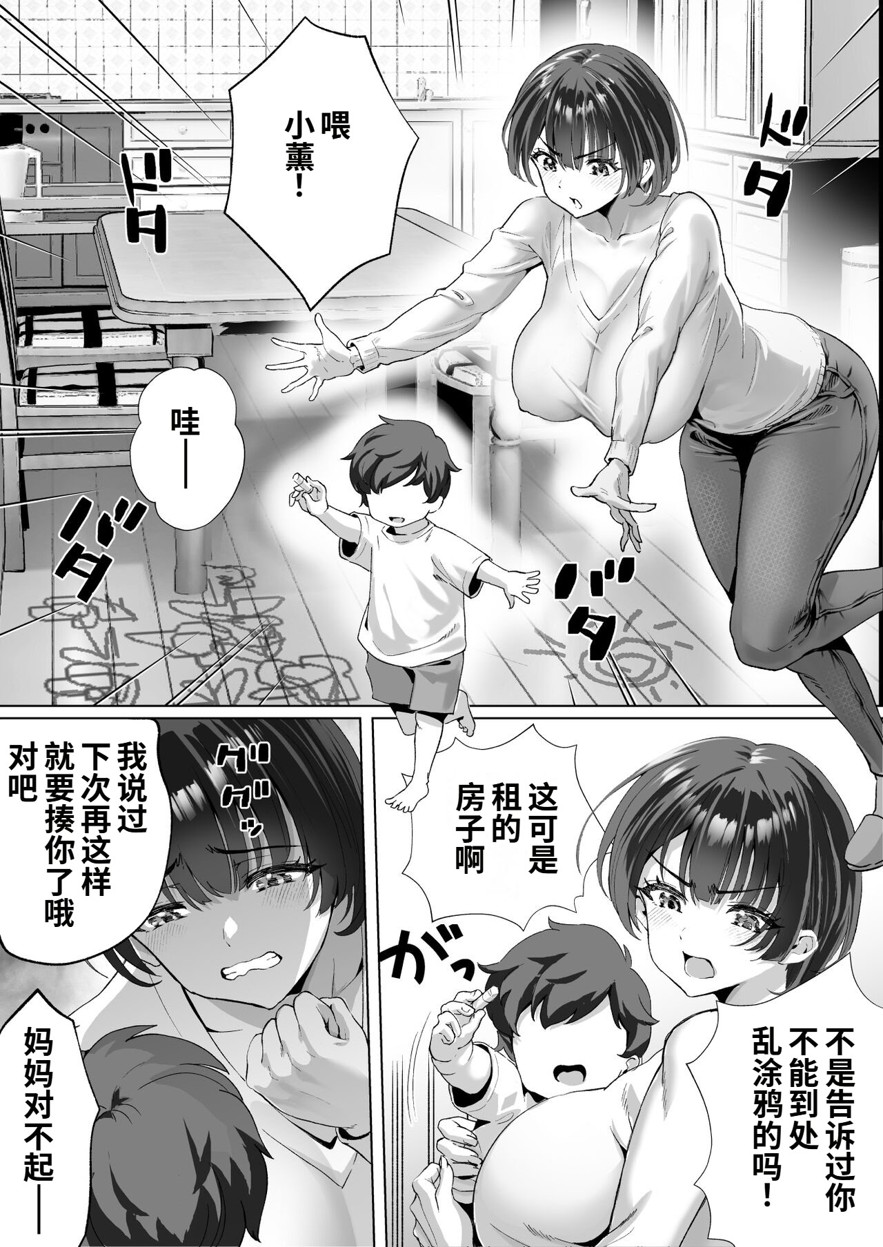 [日本漫画] [むらむら村ソン (にぼ煮干)] FX借金妻 家賃滞納して大家に身体でお支払い 单本,熟女人妻,巨乳大奶,NTR,内射中出#[59P]-3