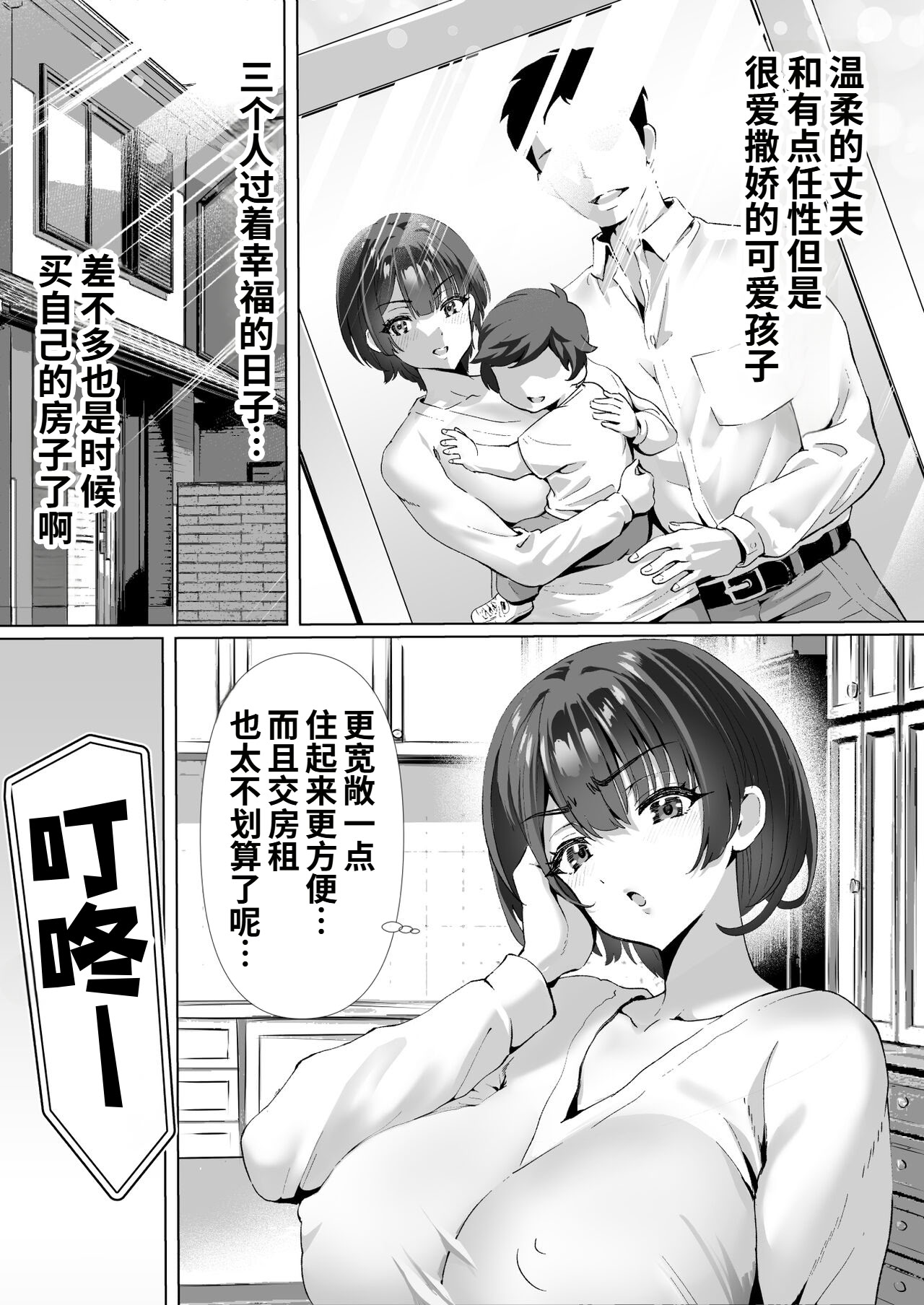 [日本漫画] [むらむら村ソン (にぼ煮干)] FX借金妻 家賃滞納して大家に身体でお支払い 单本,熟女人妻,巨乳大奶,NTR,内射中出#[59P]-4
