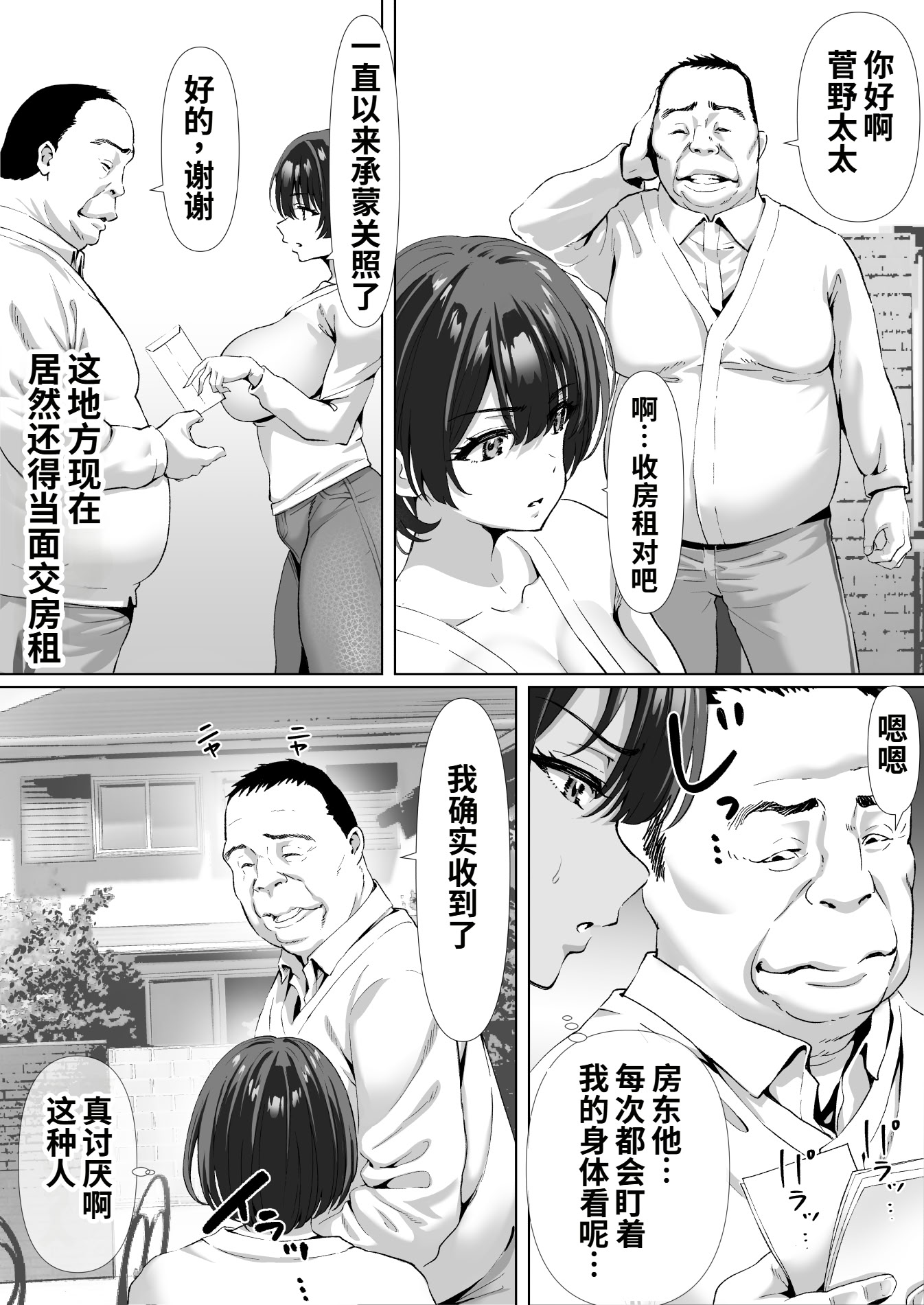 [日本漫画] [むらむら村ソン (にぼ煮干)] FX借金妻 家賃滞納して大家に身体でお支払い 单本,熟女人妻,巨乳大奶,NTR,内射中出#[59P]-5
