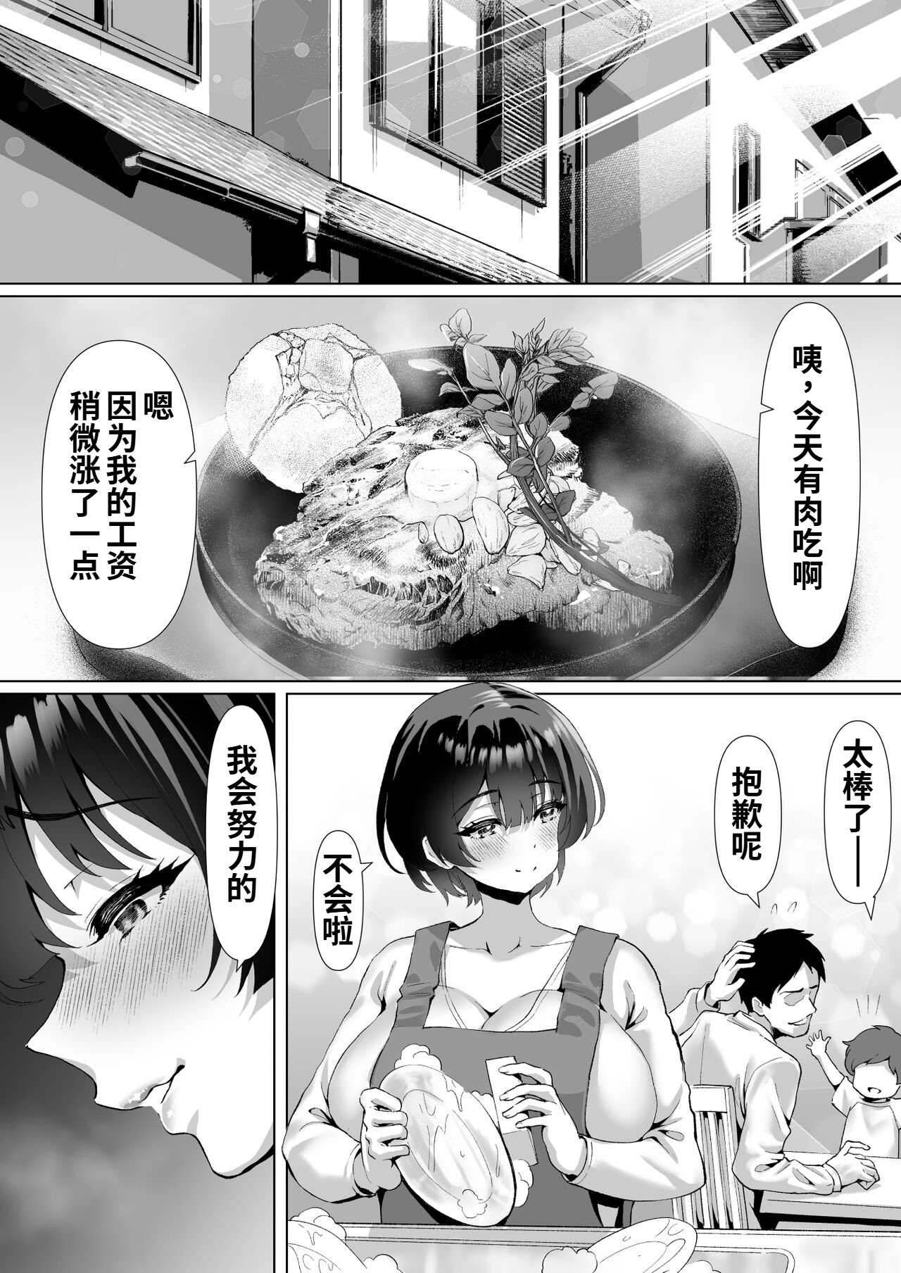 [日本漫画] [むらむら村ソン (にぼ煮干)] FX借金妻 家賃滞納して大家に身体でお支払い 单本,熟女人妻,巨乳大奶,NTR,内射中出#[59P]-54