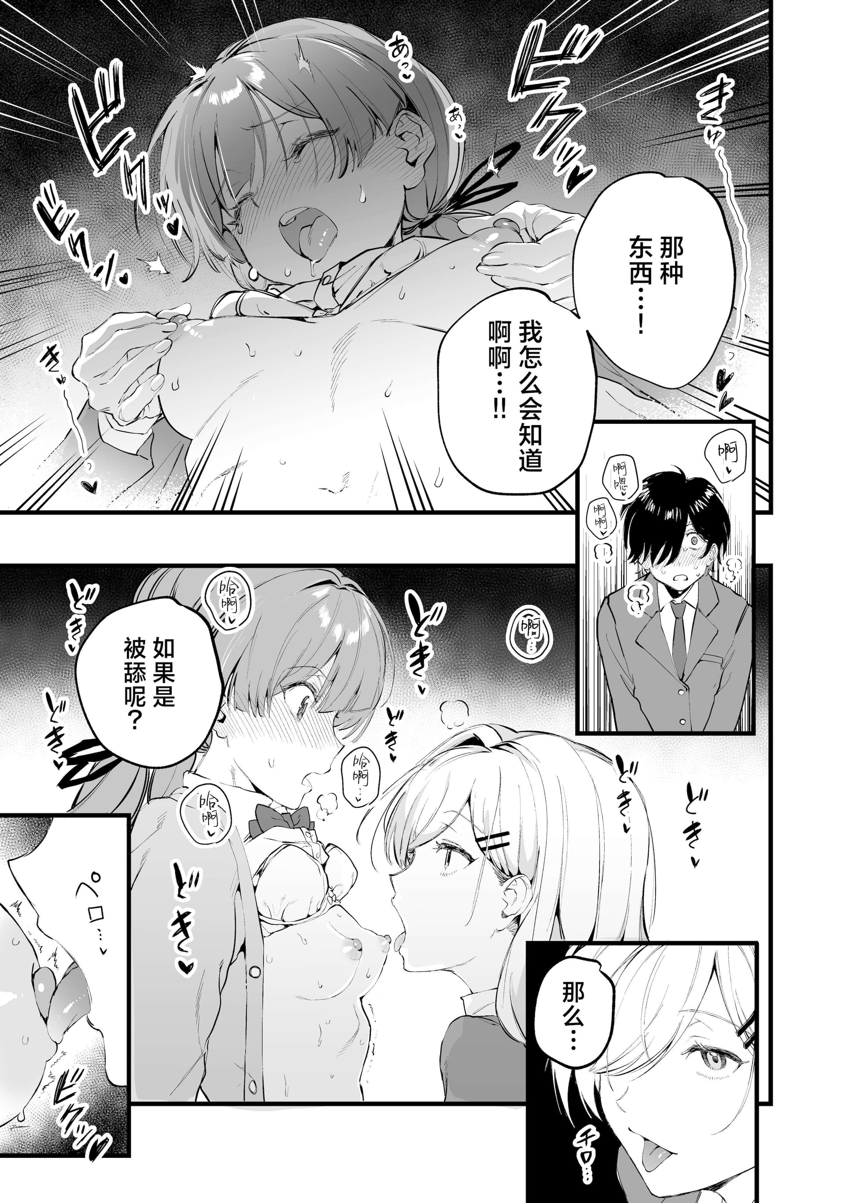[日本漫画] [山盛りひまわり (山本キチコ)] 媚薬の用量はほどほどに! ｜媚药的用量要适当！ 单本,女学生制服,3P#[32P]-10