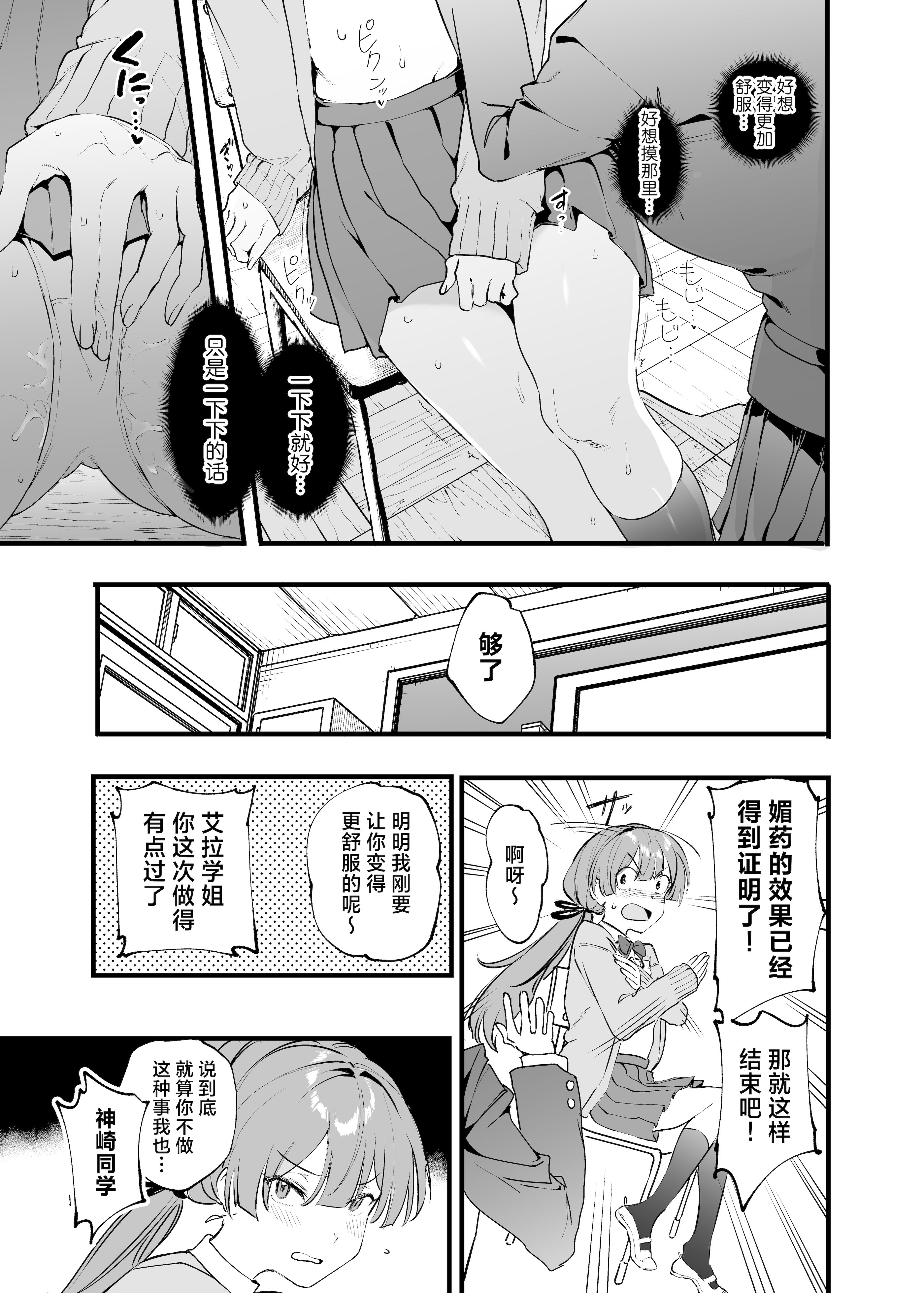 [日本漫画] [山盛りひまわり (山本キチコ)] 媚薬の用量はほどほどに! ｜媚药的用量要适当！ 单本,女学生制服,3P#[32P]-12