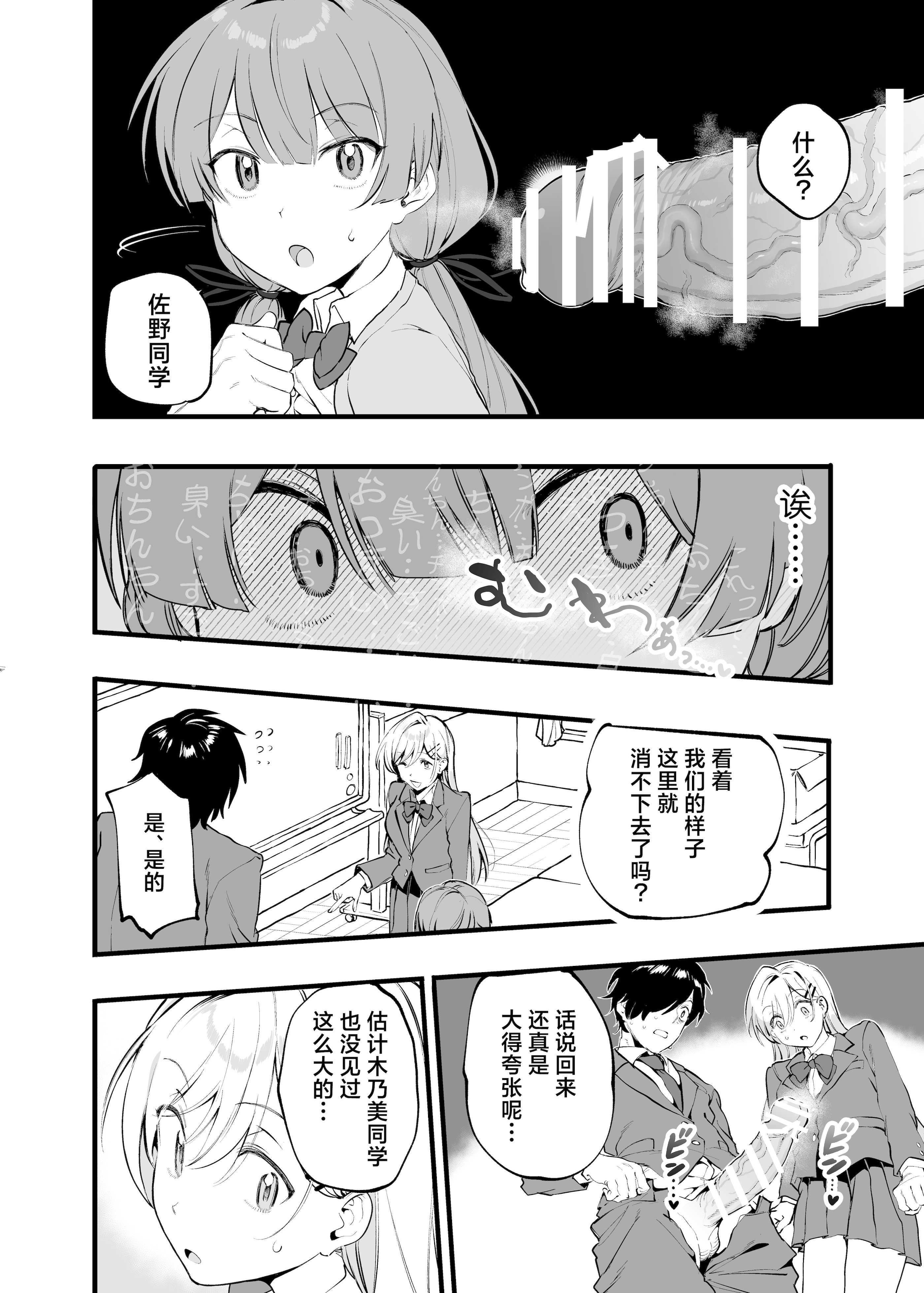 [日本漫画] [山盛りひまわり (山本キチコ)] 媚薬の用量はほどほどに! ｜媚药的用量要适当！ 单本,女学生制服,3P#[32P]-13