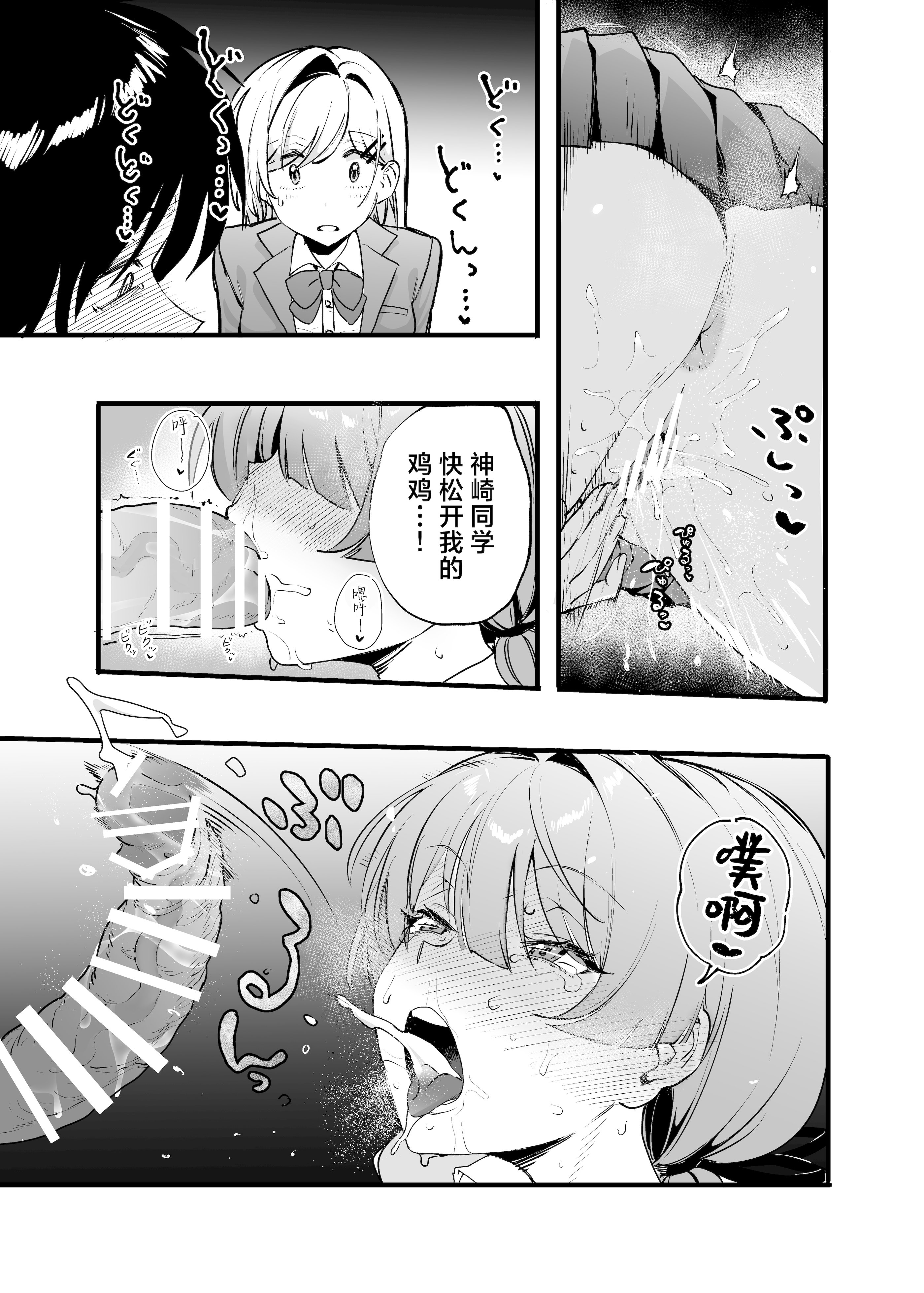 [日本漫画] [山盛りひまわり (山本キチコ)] 媚薬の用量はほどほどに! ｜媚药的用量要适当！ 单本,女学生制服,3P#[32P]-20