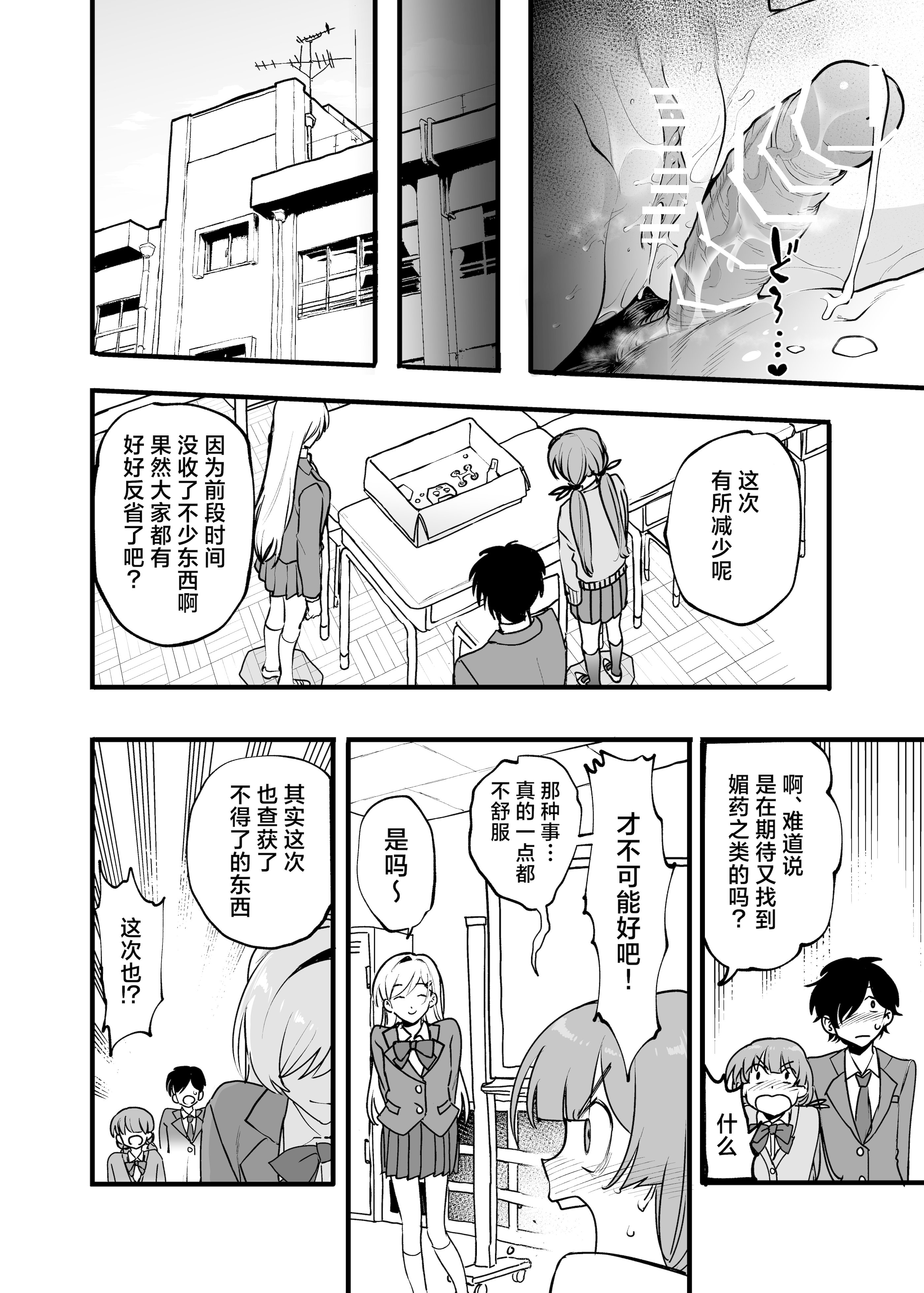 [日本漫画] [山盛りひまわり (山本キチコ)] 媚薬の用量はほどほどに! ｜媚药的用量要适当！ 单本,女学生制服,3P#[32P]-29
