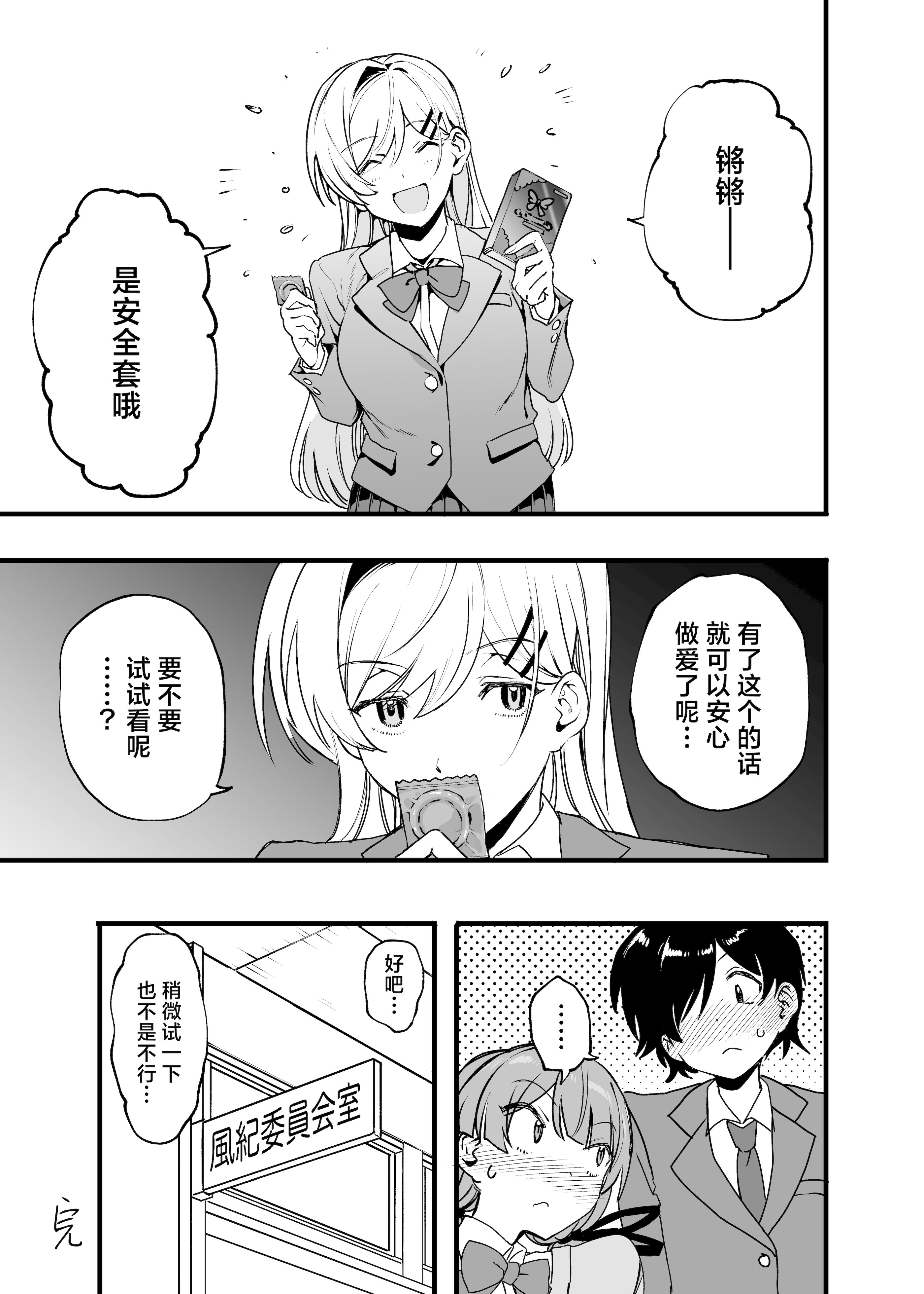 [日本漫画] [山盛りひまわり (山本キチコ)] 媚薬の用量はほどほどに! ｜媚药的用量要适当！ 单本,女学生制服,3P#[32P]-30