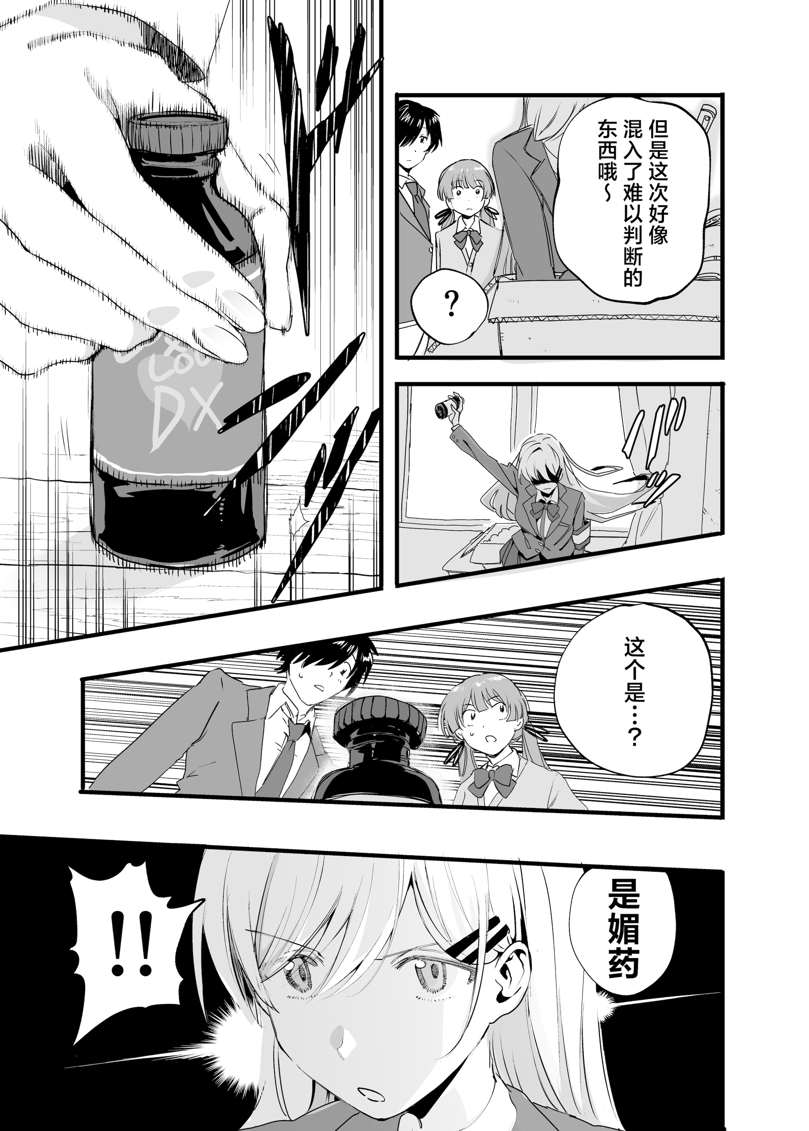 [日本漫画] [山盛りひまわり (山本キチコ)] 媚薬の用量はほどほどに! ｜媚药的用量要适当！ 单本,女学生制服,3P#[32P]-4