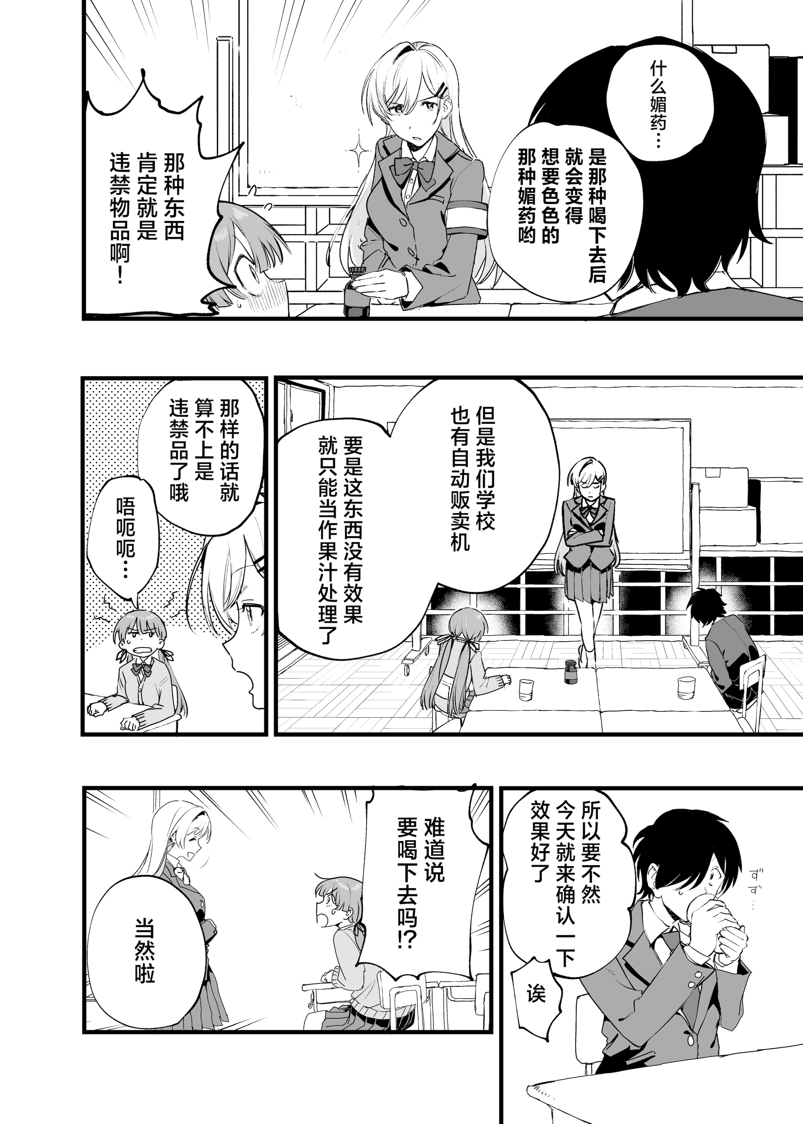 [日本漫画] [山盛りひまわり (山本キチコ)] 媚薬の用量はほどほどに! ｜媚药的用量要适当！ 单本,女学生制服,3P#[32P]-5