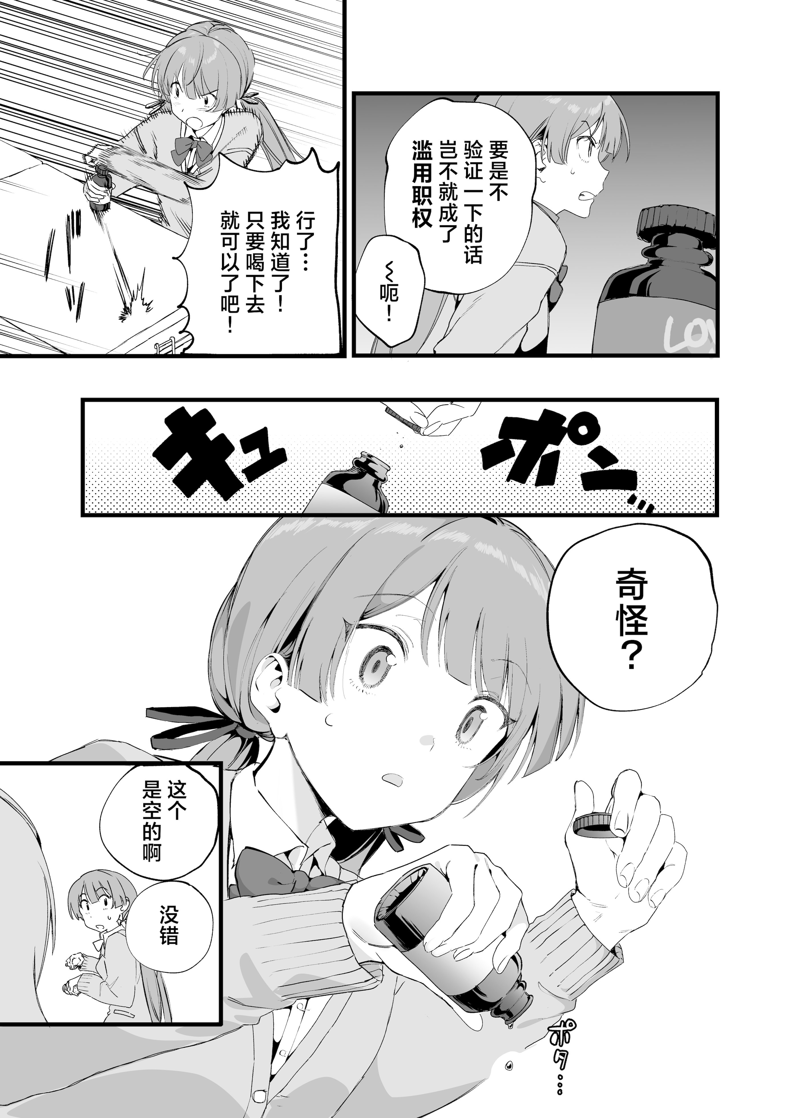 [日本漫画] [山盛りひまわり (山本キチコ)] 媚薬の用量はほどほどに! ｜媚药的用量要适当！ 单本,女学生制服,3P#[32P]-6