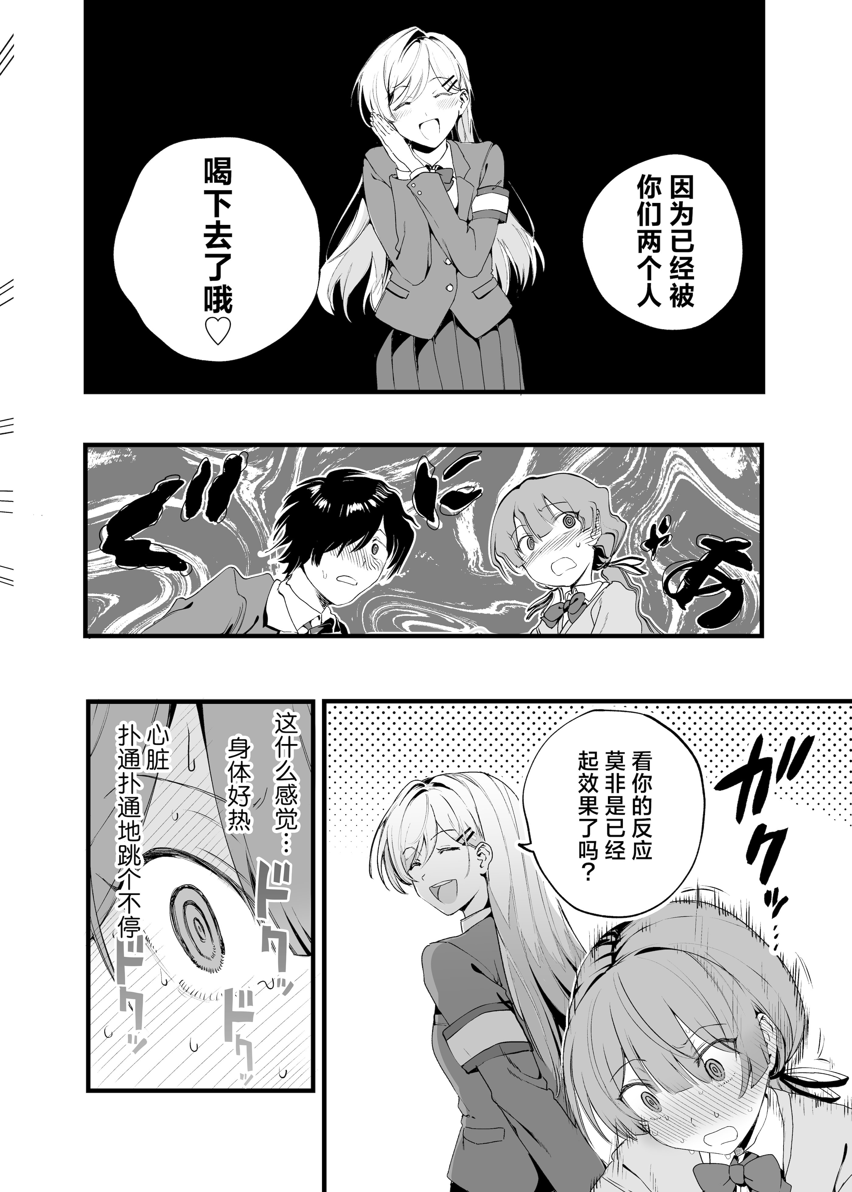 [日本漫画] [山盛りひまわり (山本キチコ)] 媚薬の用量はほどほどに! ｜媚药的用量要适当！ 单本,女学生制服,3P#[32P]-7