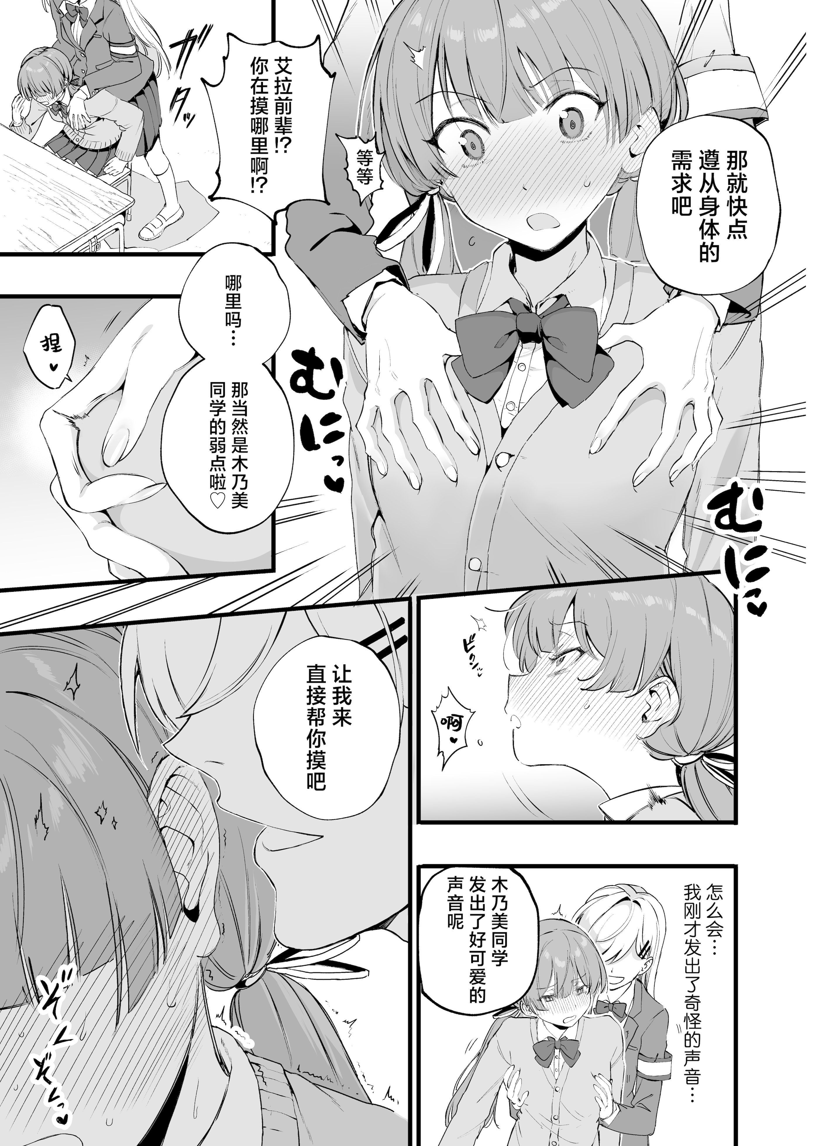 [日本漫画] [山盛りひまわり (山本キチコ)] 媚薬の用量はほどほどに! ｜媚药的用量要适当！ 单本,女学生制服,3P#[32P]-8