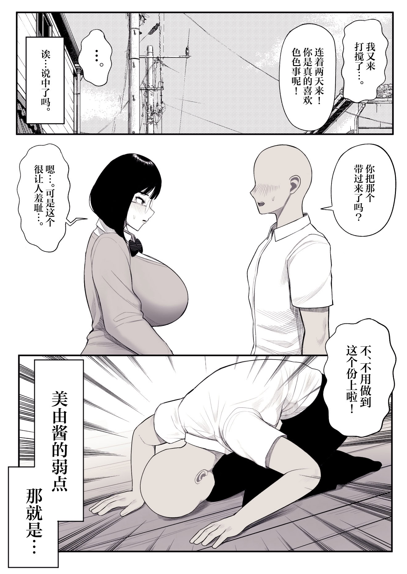[日本漫画] [くるくる] 地味子のオカルト部みゆちゃんは爆乳で有名 [中国翻訳] 单本,眼镜,巨乳大奶,兽耳,内射中出,丝袜#[38P]-31