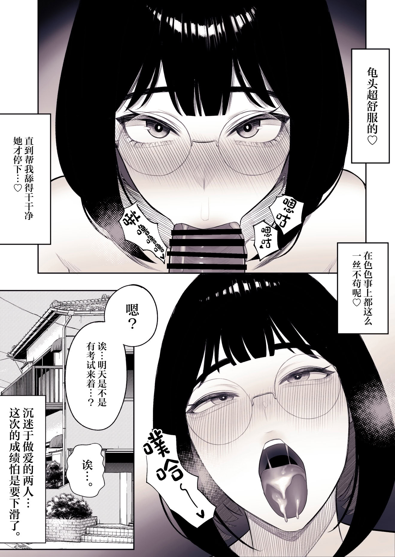 [日本漫画] [くるくる] 地味子のオカルト部みゆちゃんは爆乳で有名 [中国翻訳] 单本,眼镜,巨乳大奶,兽耳,内射中出,丝袜#[38P]-37