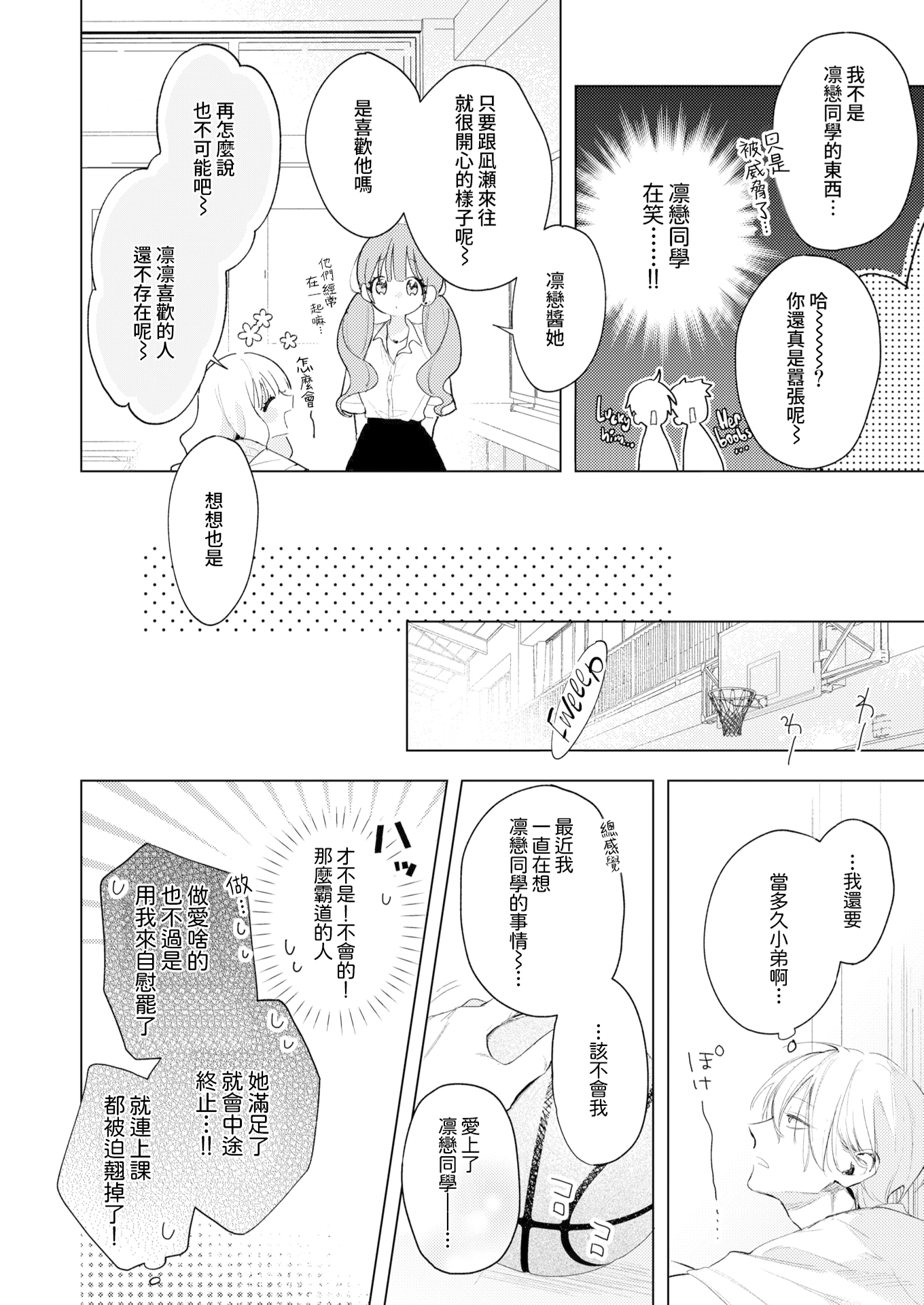 [日本漫画] [ゆるた] 凛恋さんはまだ恋を知らない (COMIC 快楽天ビースト 2026年5月号) [無修正] 单本,巨乳大奶,单女,单男,内射中出#[28P]-12