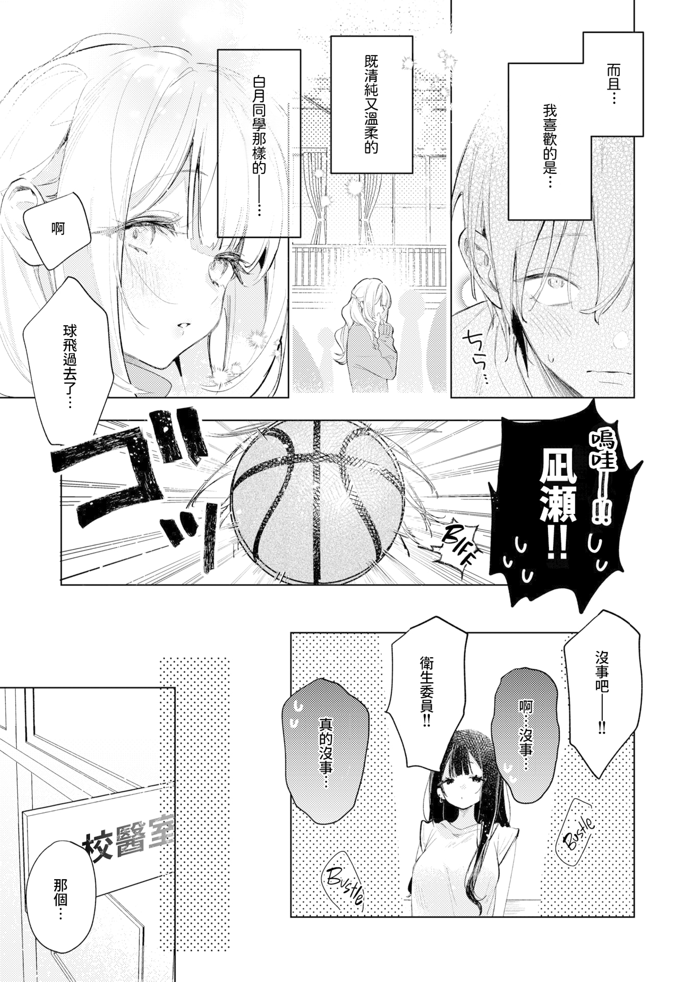 [日本漫画] [ゆるた] 凛恋さんはまだ恋を知らない (COMIC 快楽天ビースト 2026年5月号) [無修正] 单本,巨乳大奶,单女,单男,内射中出#[28P]-13
