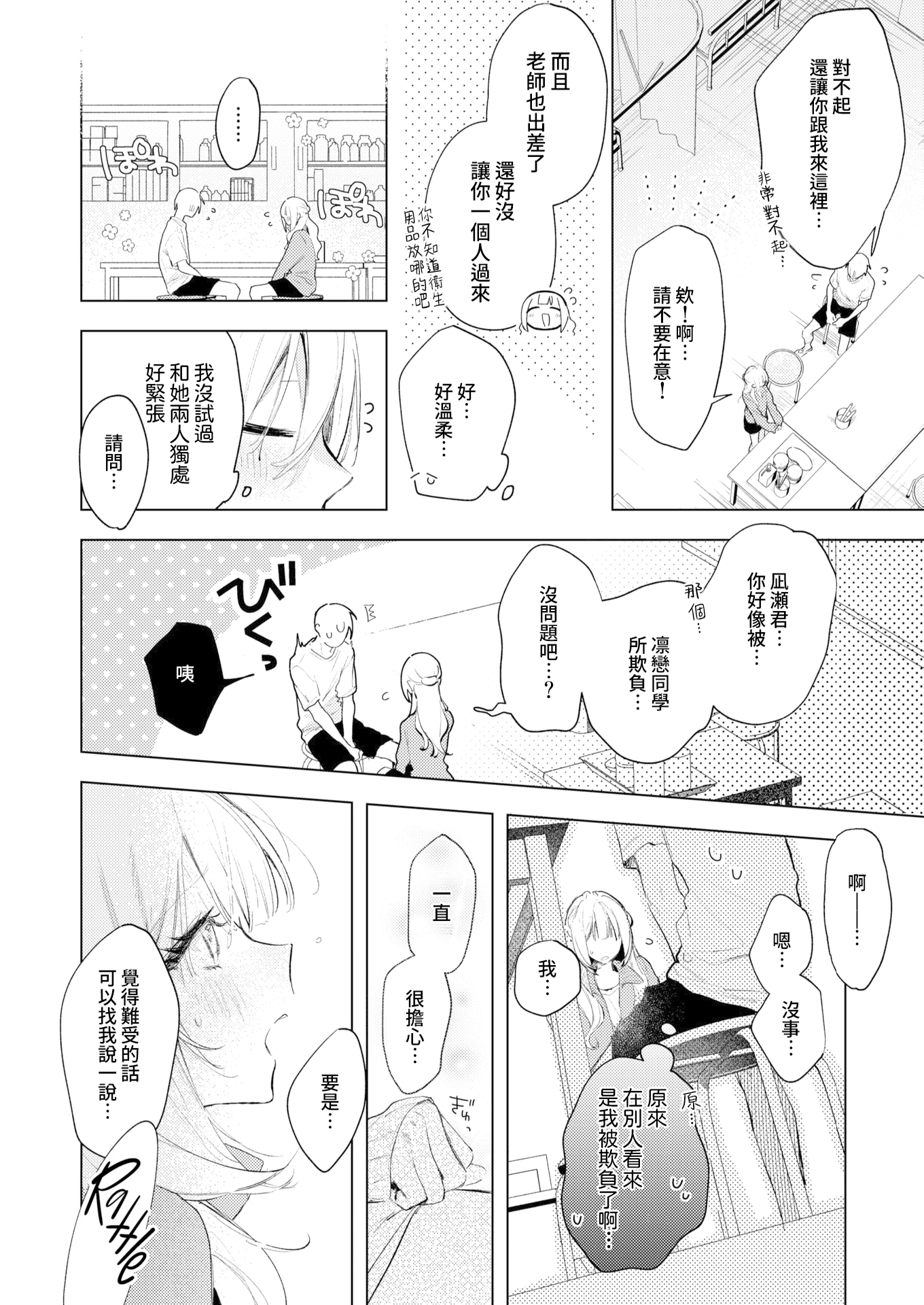 [日本漫画] [ゆるた] 凛恋さんはまだ恋を知らない (COMIC 快楽天ビースト 2026年5月号) [無修正] 单本,巨乳大奶,单女,单男,内射中出#[28P]-14