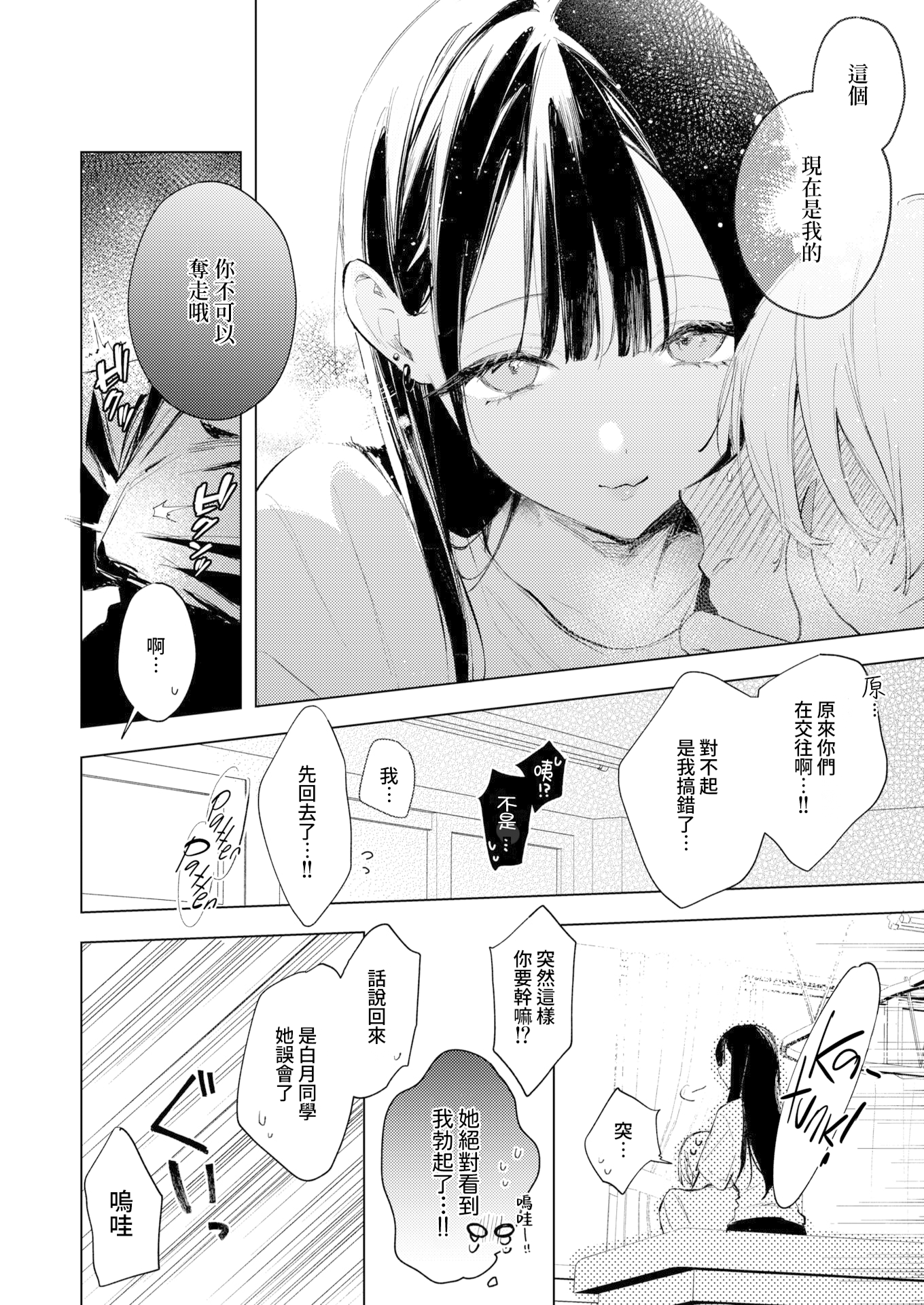 [日本漫画] [ゆるた] 凛恋さんはまだ恋を知らない (COMIC 快楽天ビースト 2026年5月号) [無修正] 单本,巨乳大奶,单女,单男,内射中出#[28P]-16