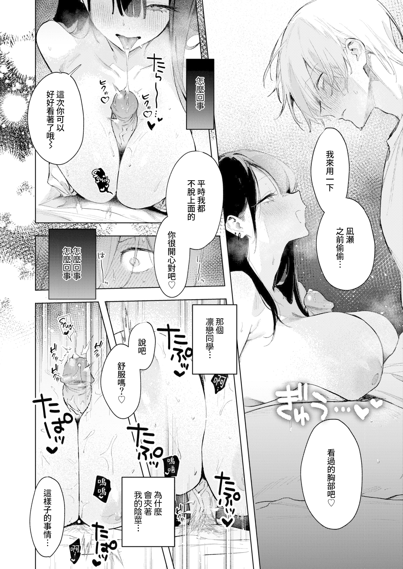 [日本漫画] [ゆるた] 凛恋さんはまだ恋を知らない (COMIC 快楽天ビースト 2026年5月号) [無修正] 单本,巨乳大奶,单女,单男,内射中出#[28P]-18