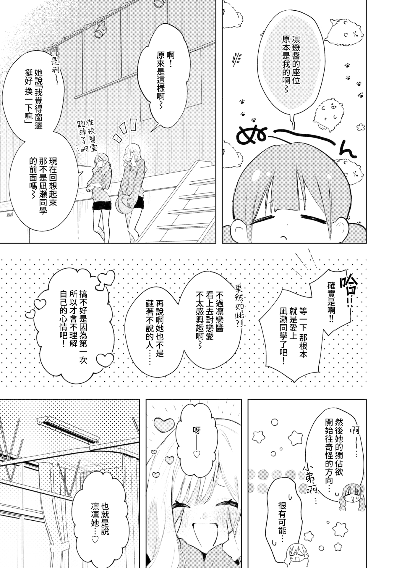 [日本漫画] [ゆるた] 凛恋さんはまだ恋を知らない (COMIC 快楽天ビースト 2026年5月号) [無修正] 单本,巨乳大奶,单女,单男,内射中出#[28P]-27