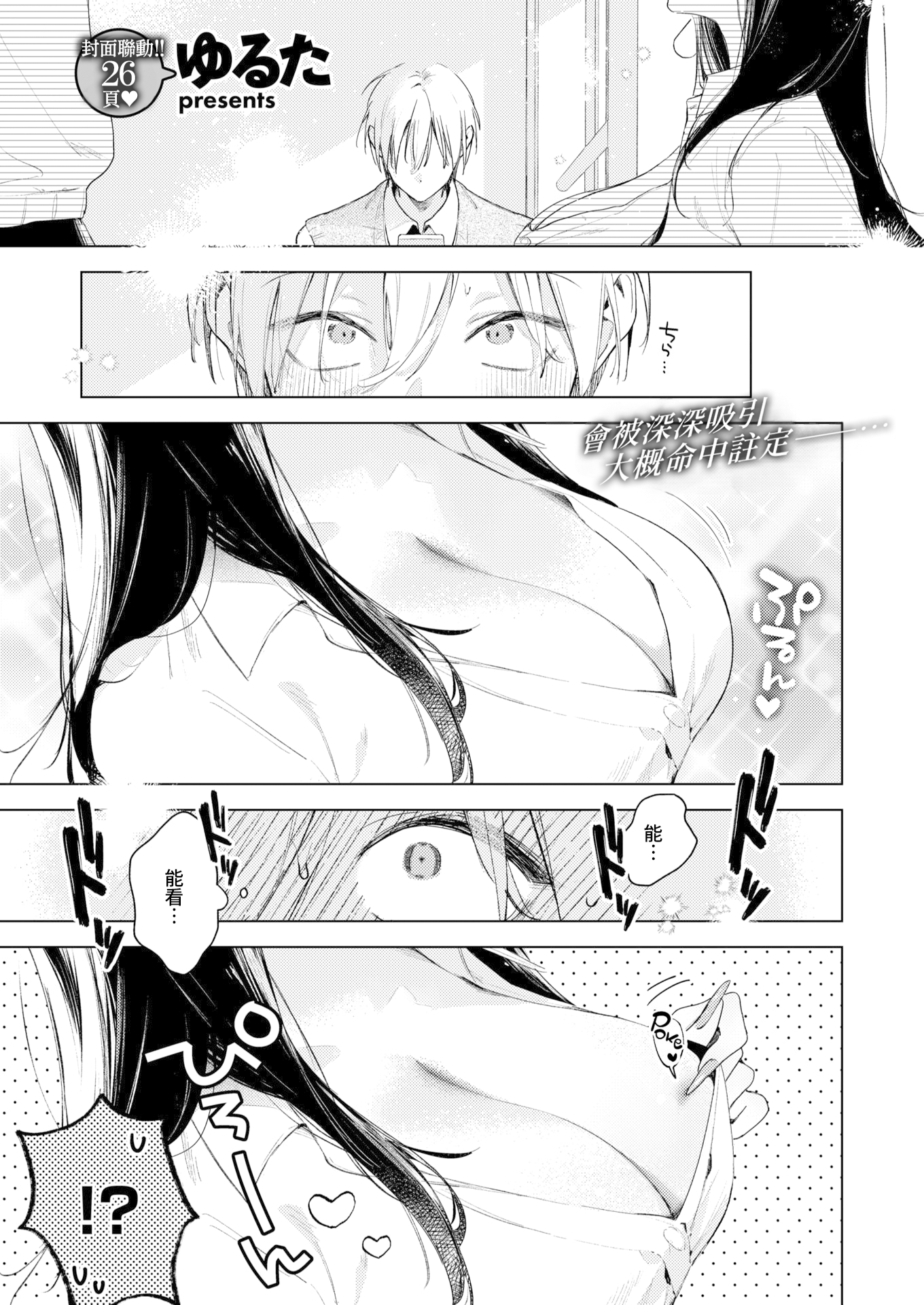 [日本漫画] [ゆるた] 凛恋さんはまだ恋を知らない (COMIC 快楽天ビースト 2026年5月号) [無修正] 单本,巨乳大奶,单女,单男,内射中出#[28P]-3