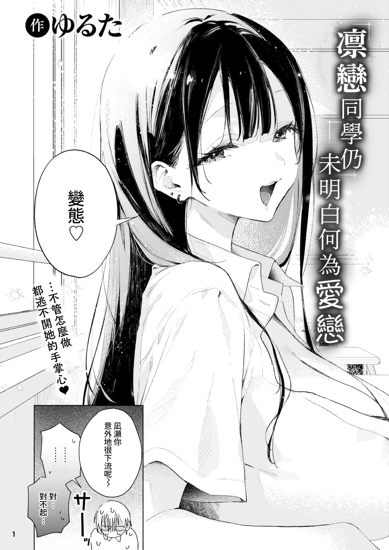 [日本漫画] [ゆるた] 凛恋さんはまだ恋を知らない (COMIC 快楽天ビースト 2026年5月号) [無修正] 单本,巨乳大奶,单女,单男,内射中出#[28P]-4