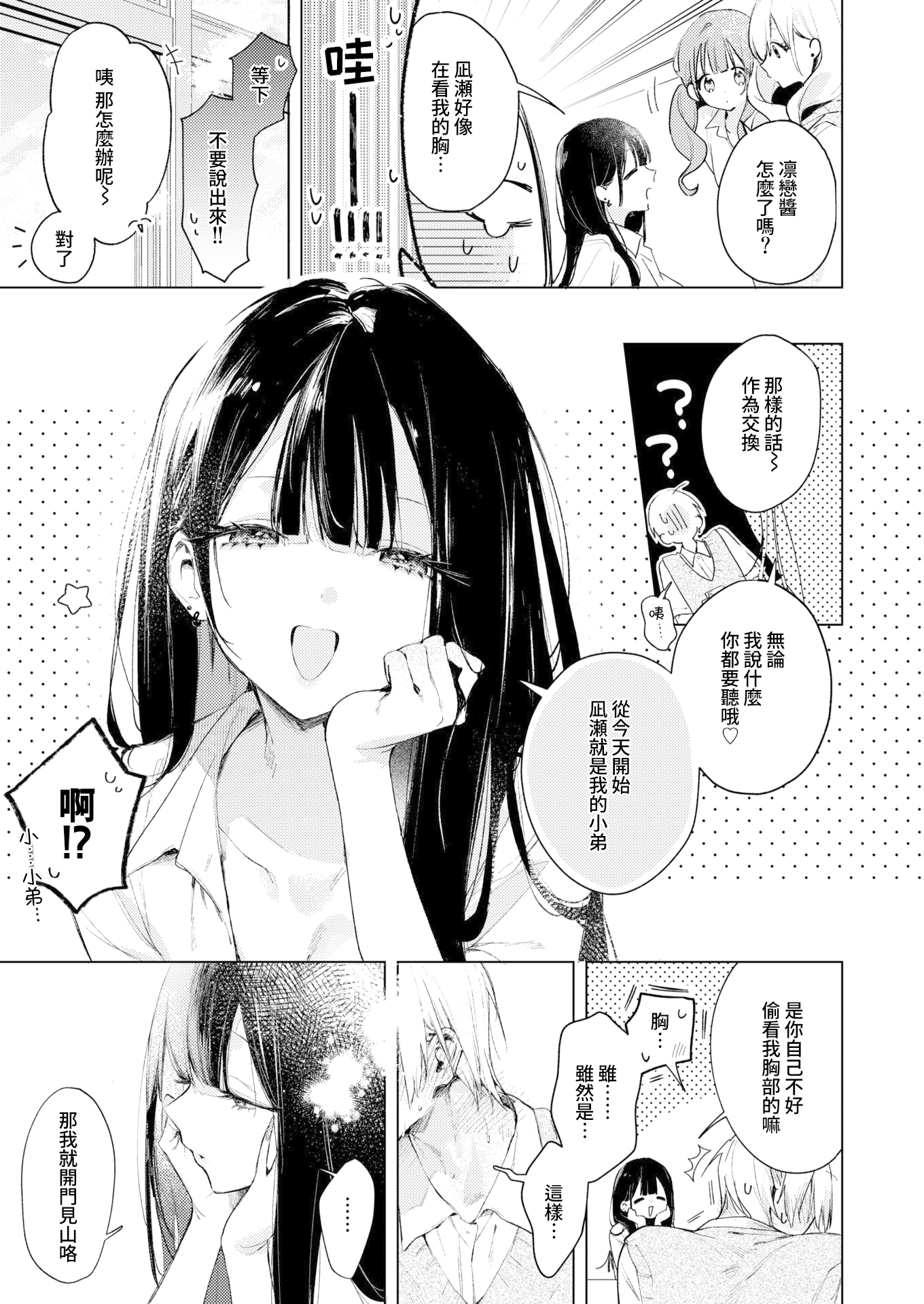 [日本漫画] [ゆるた] 凛恋さんはまだ恋を知らない (COMIC 快楽天ビースト 2026年5月号) [無修正] 单本,巨乳大奶,单女,单男,内射中出#[28P]-5