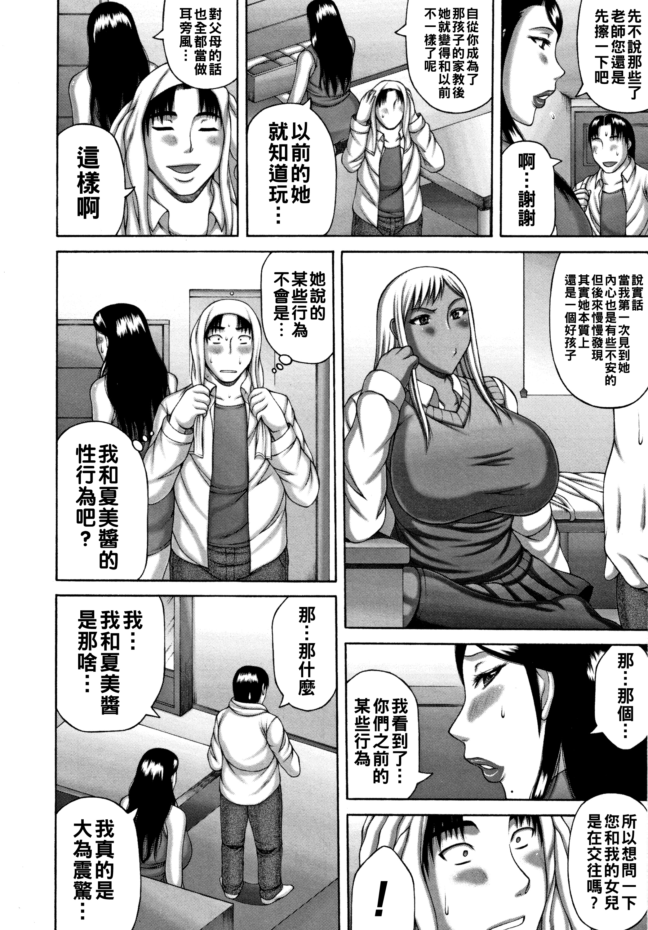 [日本漫画] [榊歌丸] 白黒親子丼 单本,熟女人妻,巨乳大奶,女学生,3P,内射中出,暗黑皮肤#[20P]-4