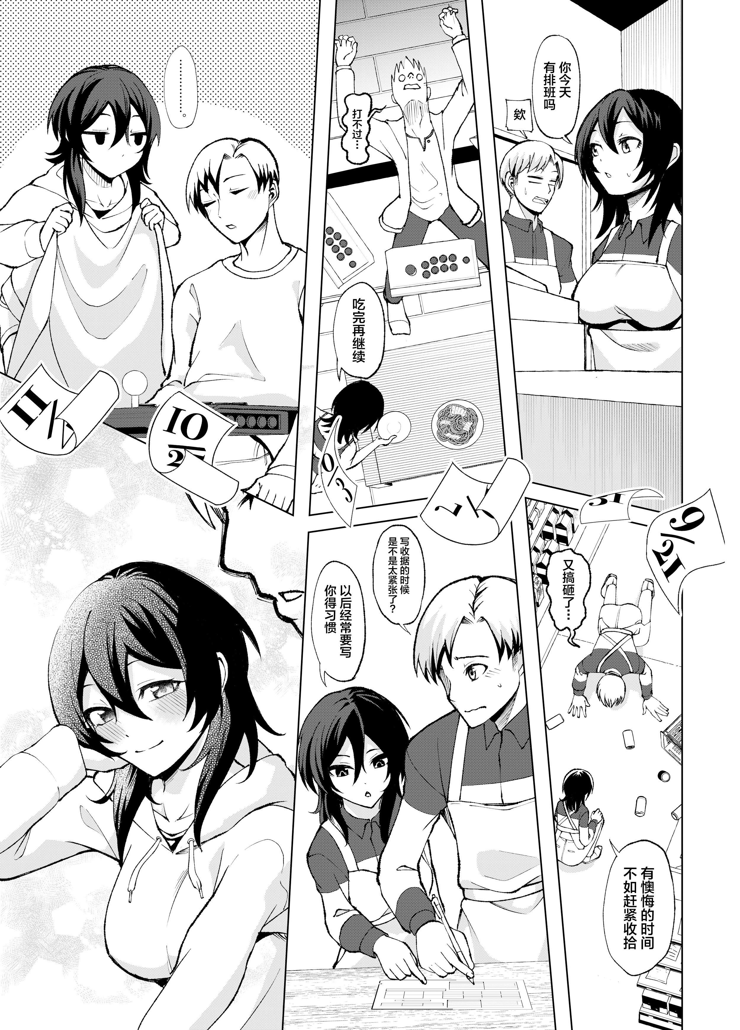 [日本漫画] [Umour] 年下の先輩にわからせられてもいいですか？ 〜ゲームもエッチも再戦よろです。〜 [中国翻訳] 单本,处女,单女,单男,内射中出#[36P]-12