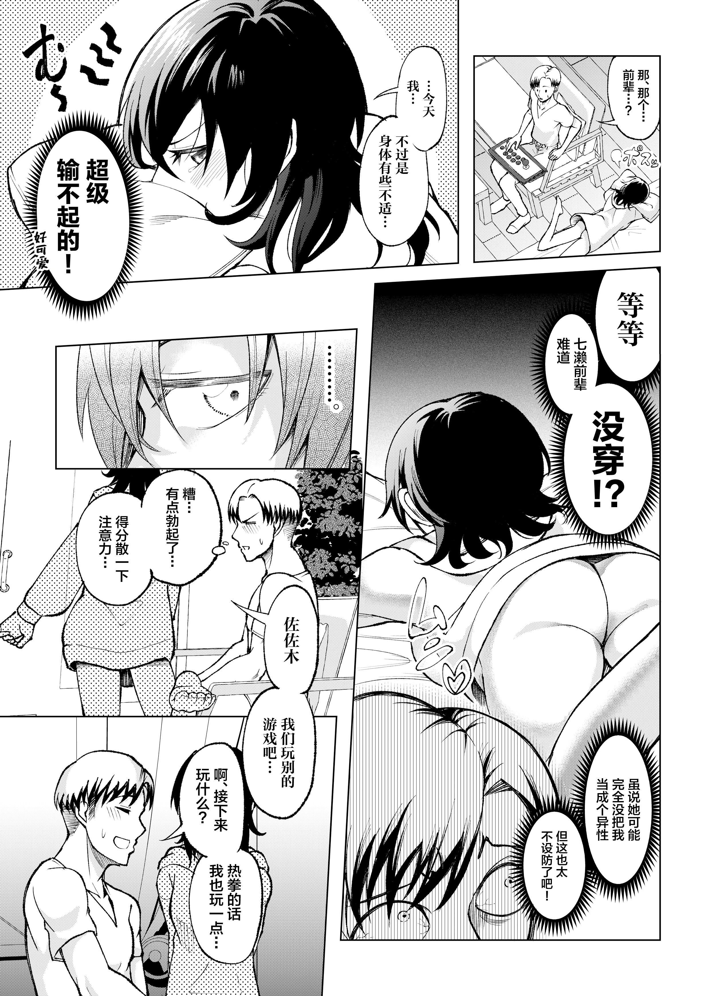 [日本漫画] [Umour] 年下の先輩にわからせられてもいいですか？ 〜ゲームもエッチも再戦よろです。〜 [中国翻訳] 单本,处女,单女,单男,内射中出#[36P]-14