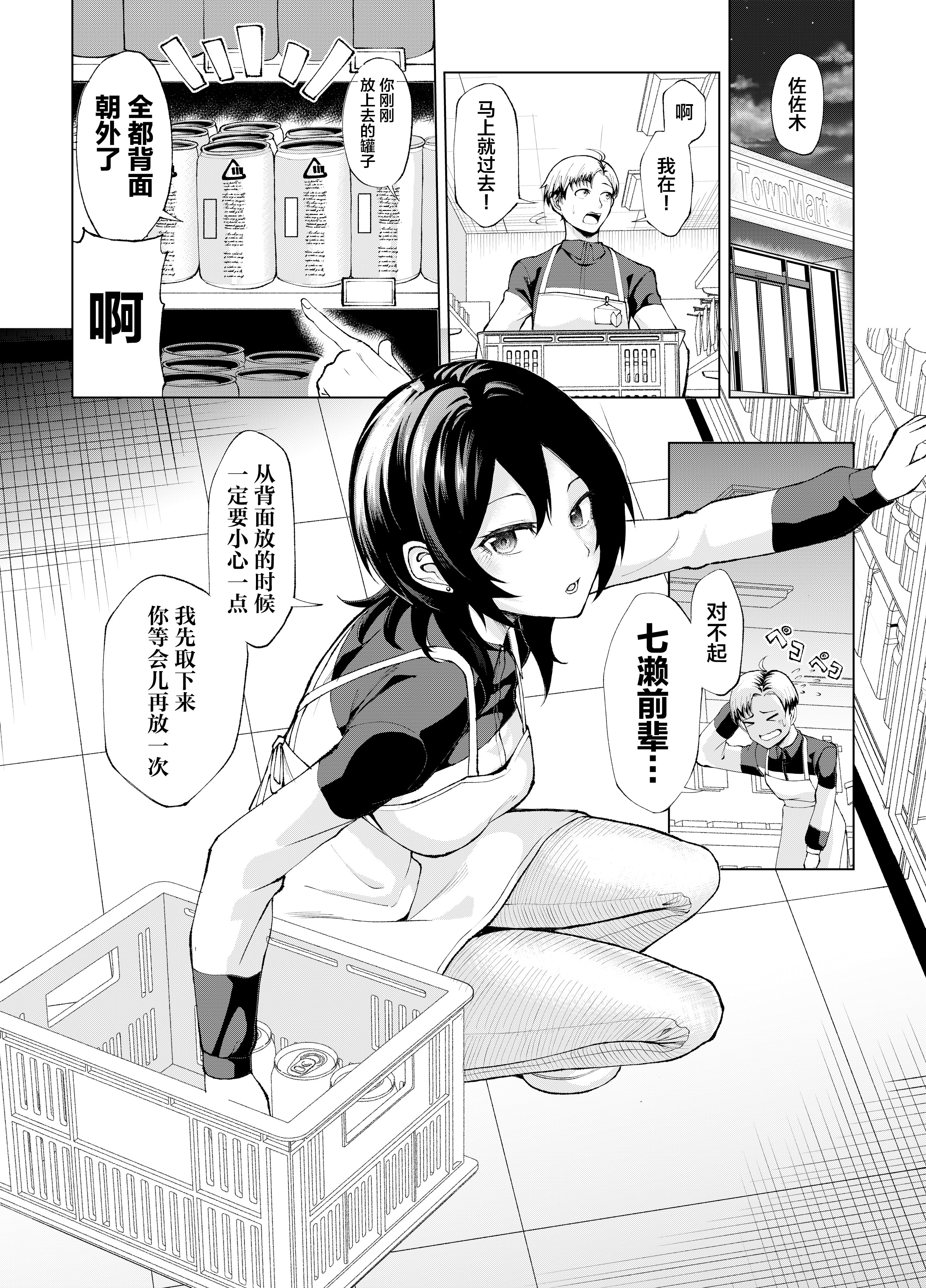 [日本漫画] [Umour] 年下の先輩にわからせられてもいいですか？ 〜ゲームもエッチも再戦よろです。〜 [中国翻訳] 单本,处女,单女,单男,内射中出#[36P]-2