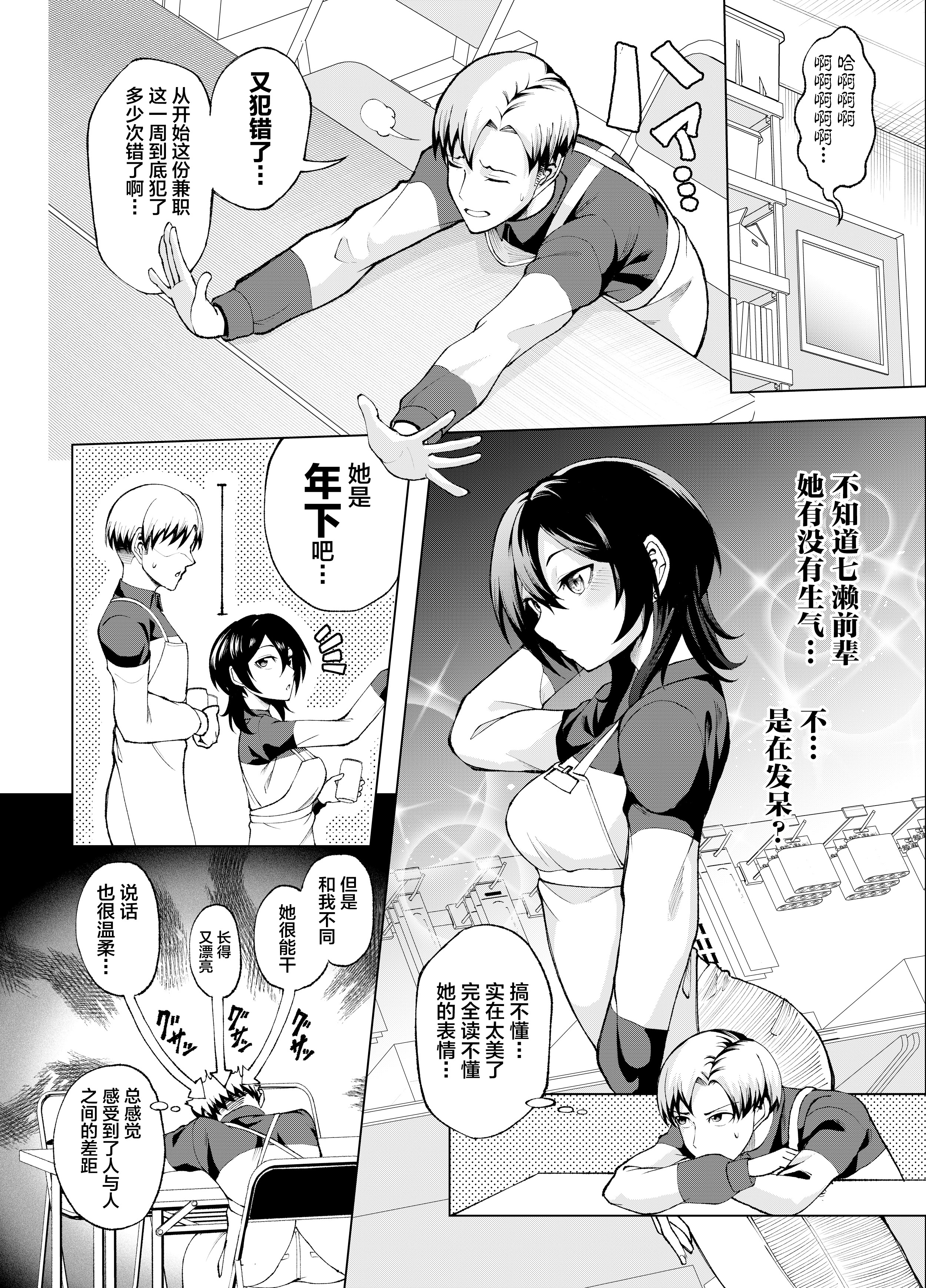 [日本漫画] [Umour] 年下の先輩にわからせられてもいいですか？ 〜ゲームもエッチも再戦よろです。〜 [中国翻訳] 单本,处女,单女,单男,内射中出#[36P]-3