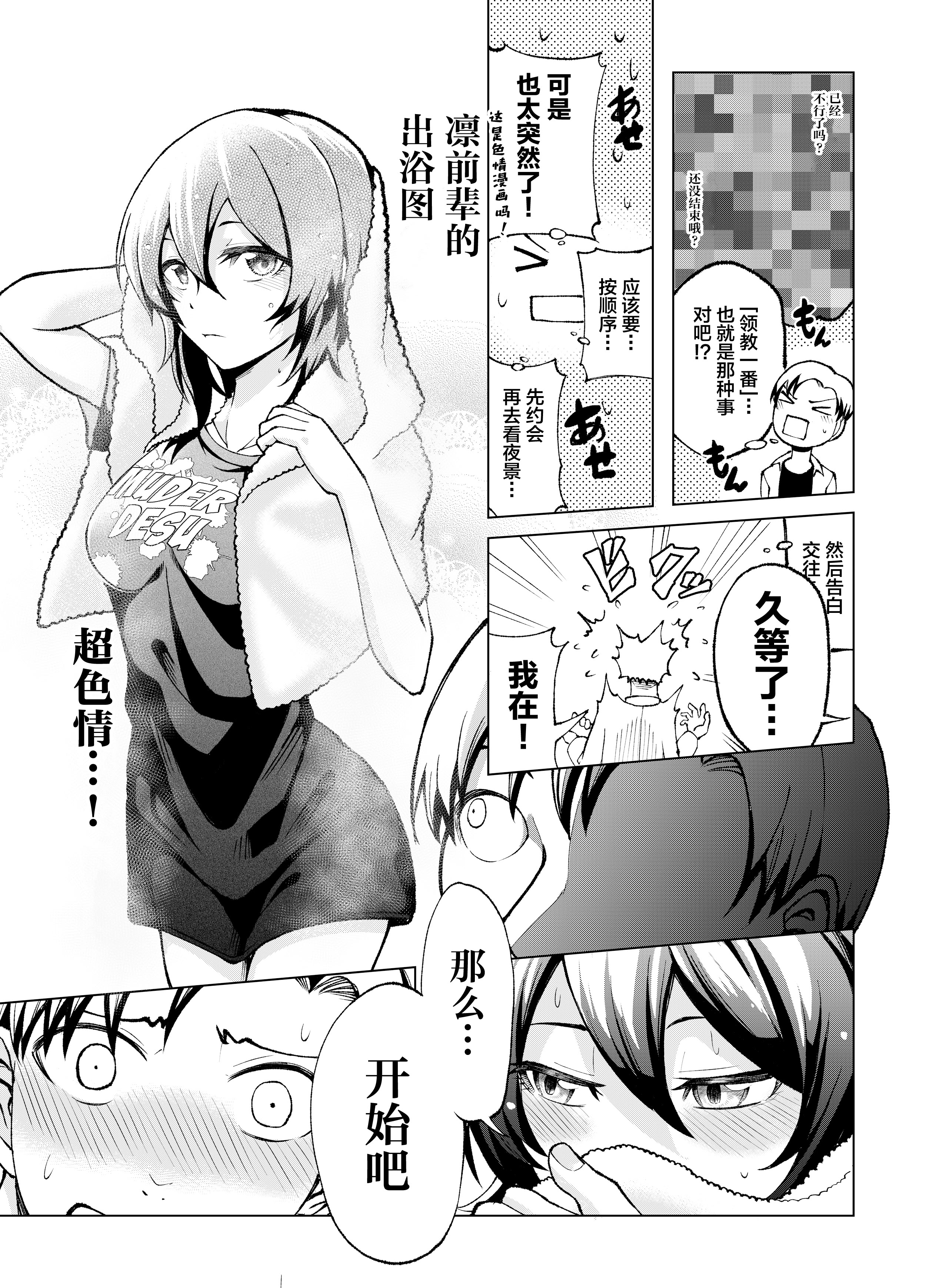 [日本漫画] [Umour] 年下の先輩にわからせられてもいいですか？ 〜ゲームもエッチも再戦よろです。〜 [中国翻訳] 单本,处女,单女,单男,内射中出#[36P]-8
