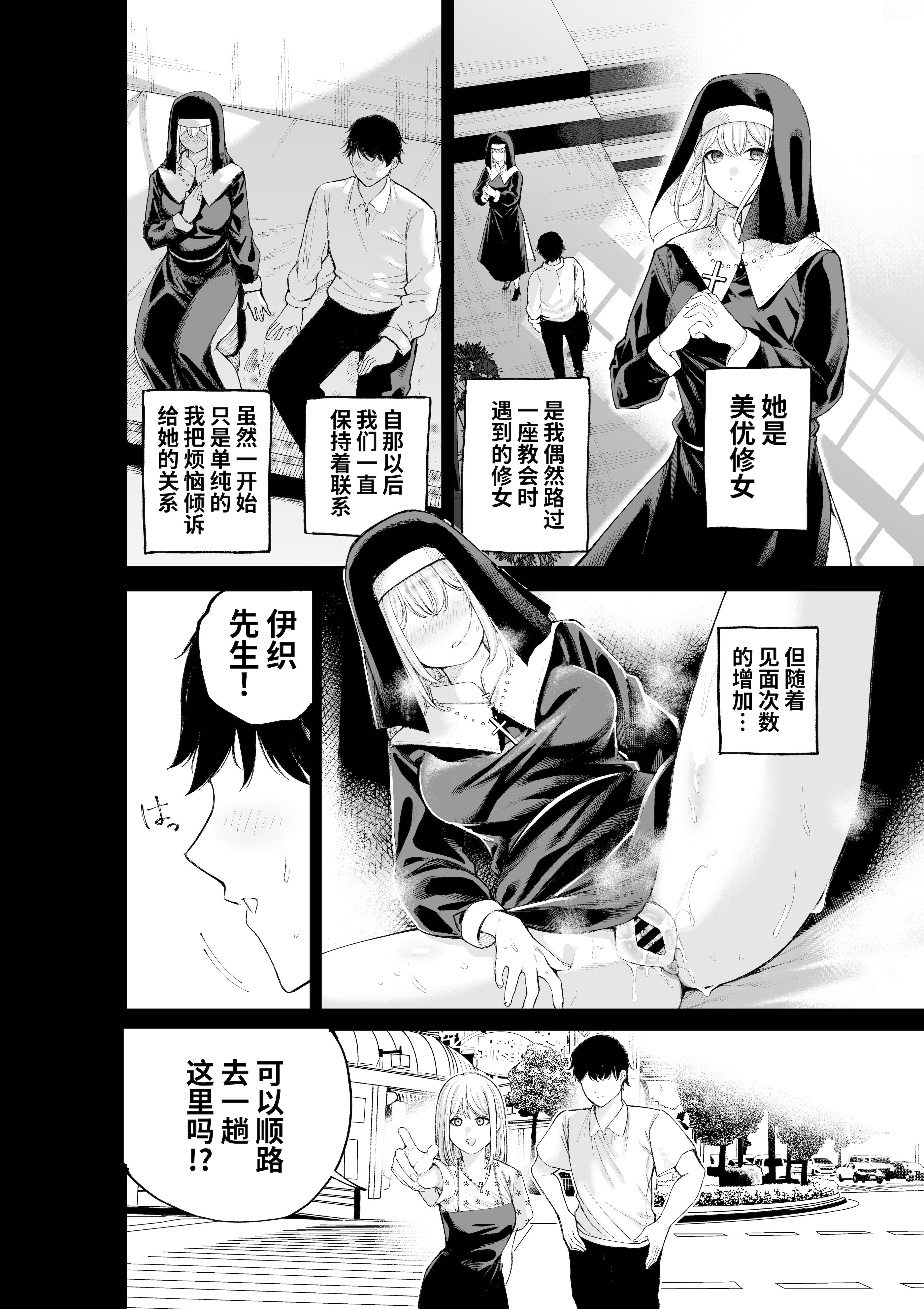 [日本漫画] [すじこ屋 (すじこ)] シスターさんともっとラブホで堕落する [中国翻訳] [DL版] 单本,单女,单男#[20P]-4
