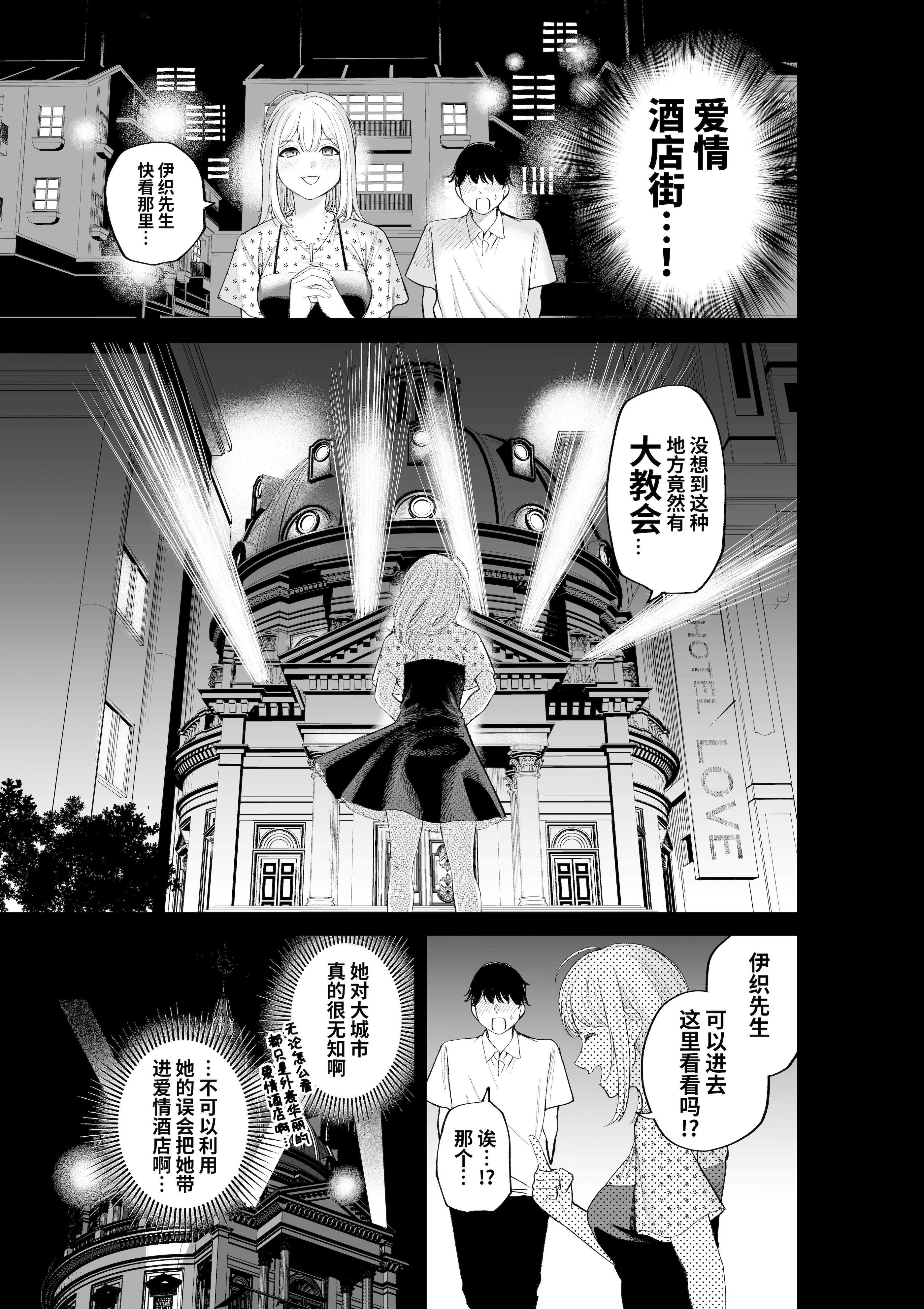[日本漫画] [すじこ屋 (すじこ)] シスターさんともっとラブホで堕落する [中国翻訳] [DL版] 单本,单女,单男#[20P]-7