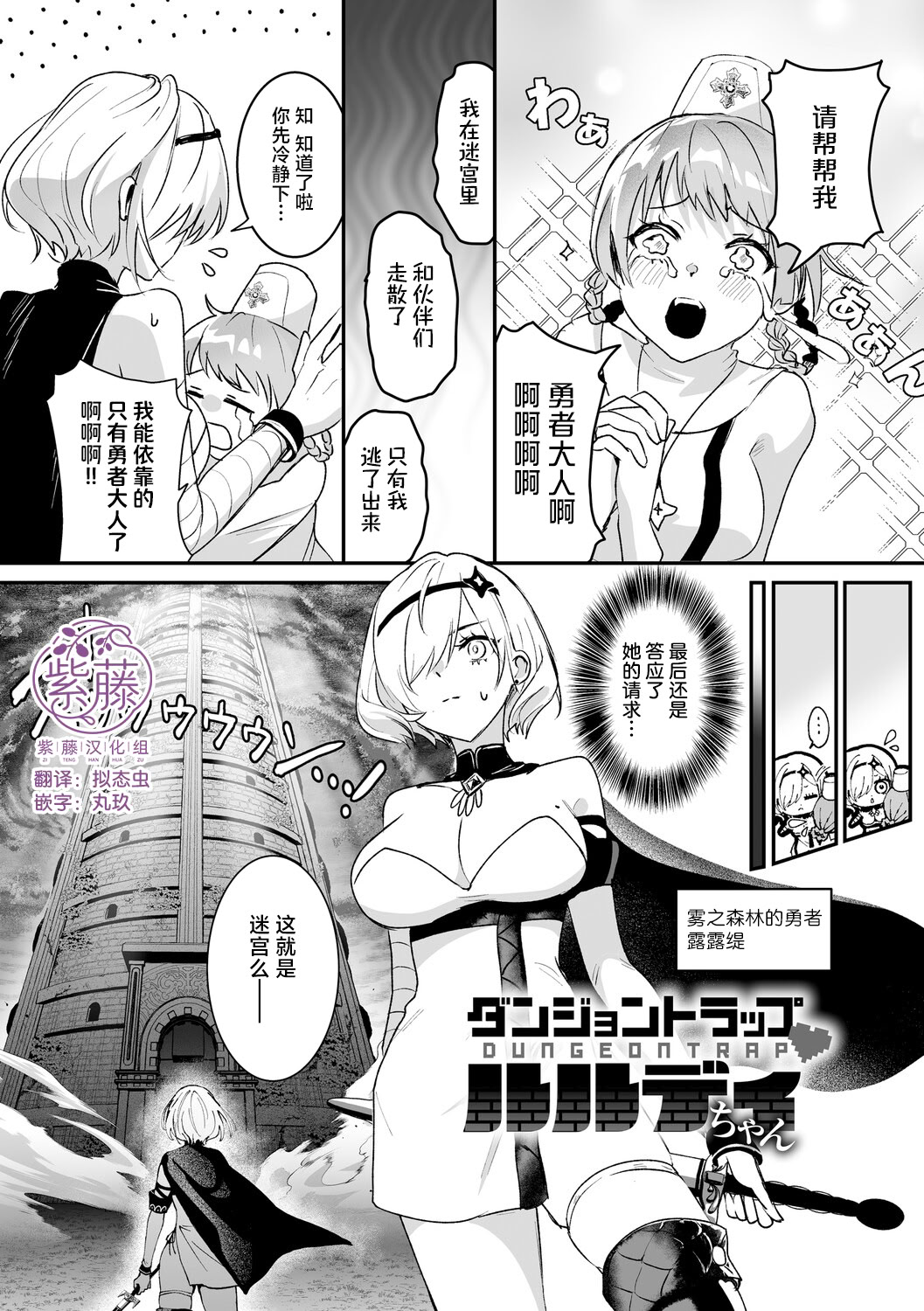 [日本漫画] [吉田Killy] ダンジョントラップ♥ルルディちゃん (絶対純潔領域 1) [DL版] 单本,单女,束缚#[13P]-1