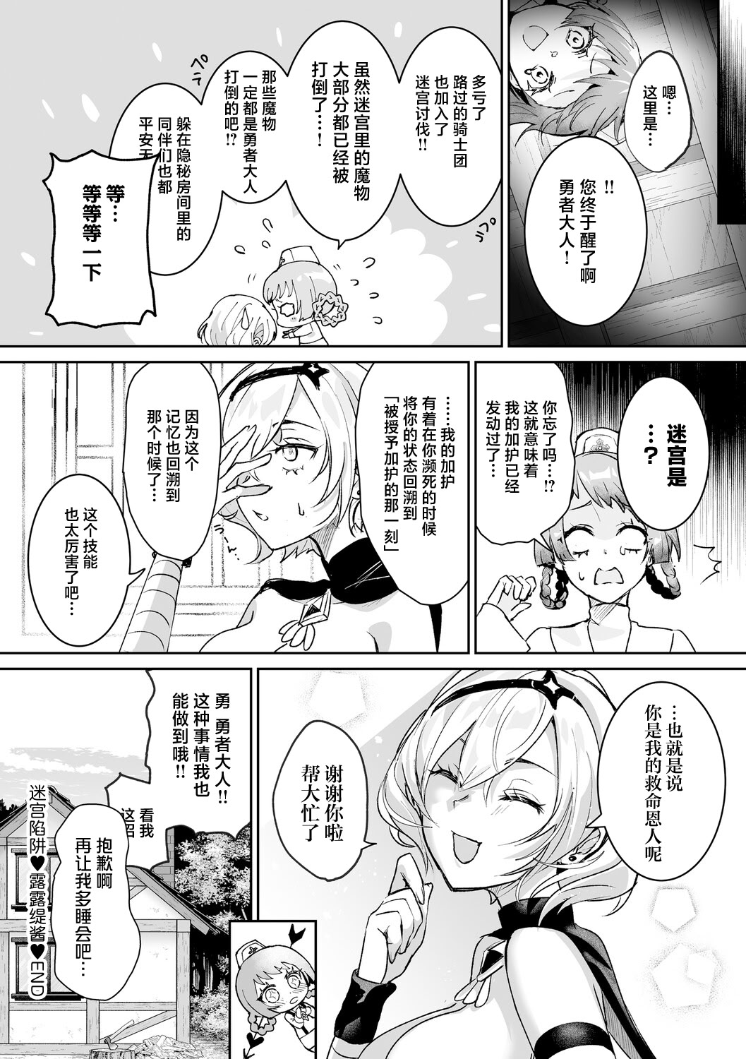 [日本漫画] [吉田Killy] ダンジョントラップ♥ルルディちゃん (絶対純潔領域 1) [DL版] 单本,单女,束缚#[13P]-13