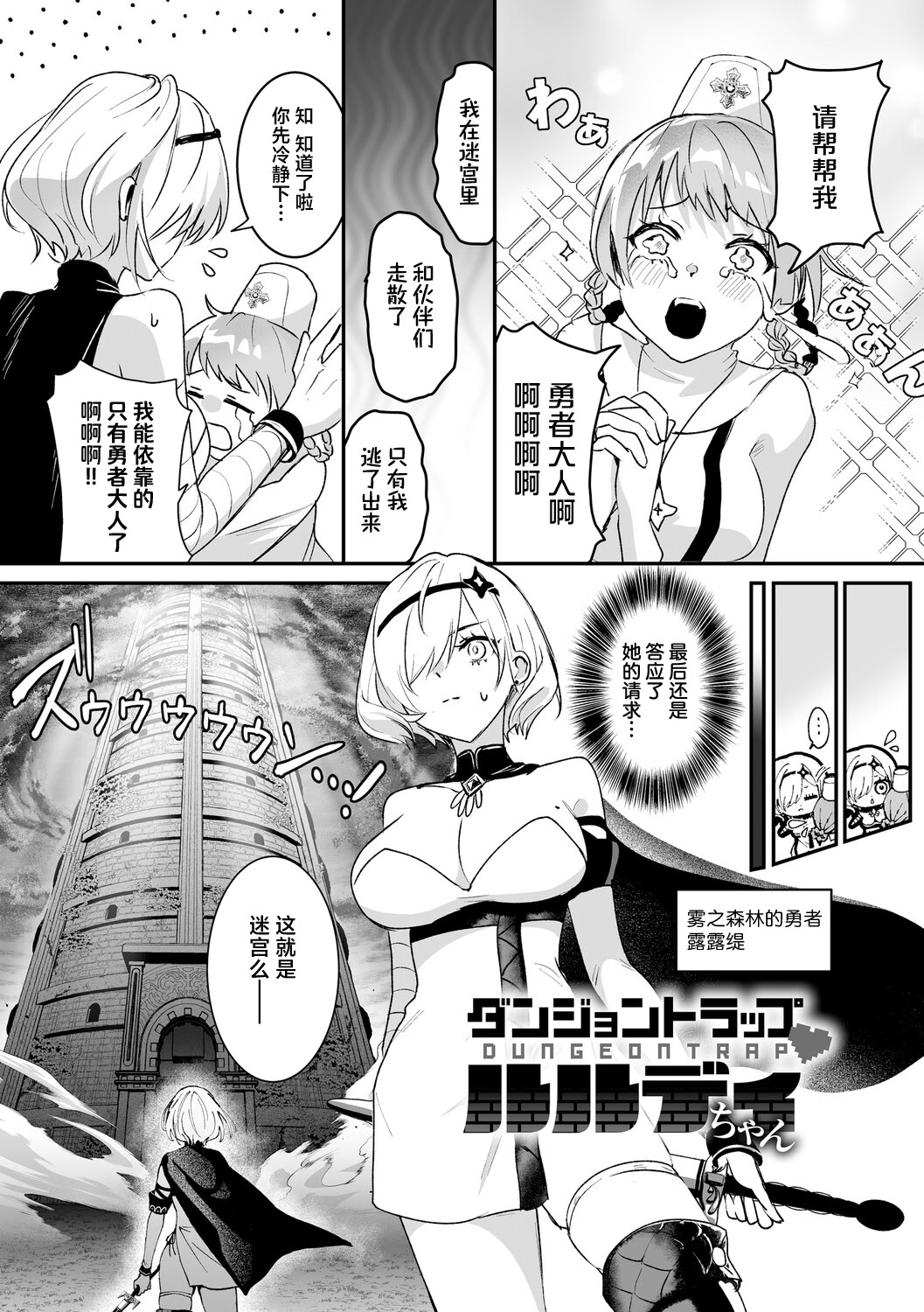 [日本漫画] [吉田Killy] ダンジョントラップ♥ルルディちゃん (絶対純潔領域 1) [DL版] 单本,单女,束缚#[13P]-2