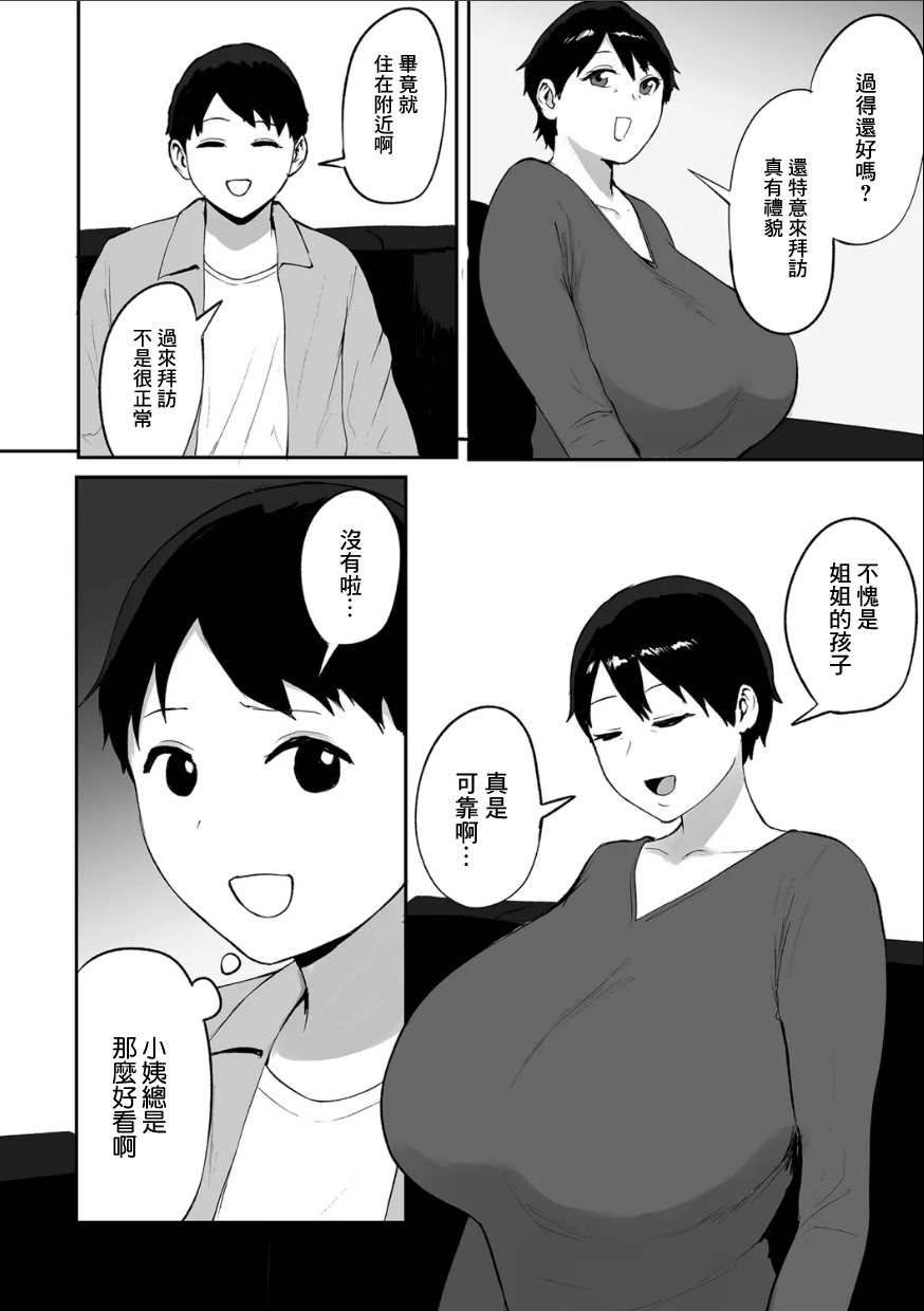 [日本漫画] [ぱいお] 春の新性活 [中国翻訳] 单本,正太控,熟女人妻,巨乳大奶,不伦,内射中出,丝袜#[24P]-2