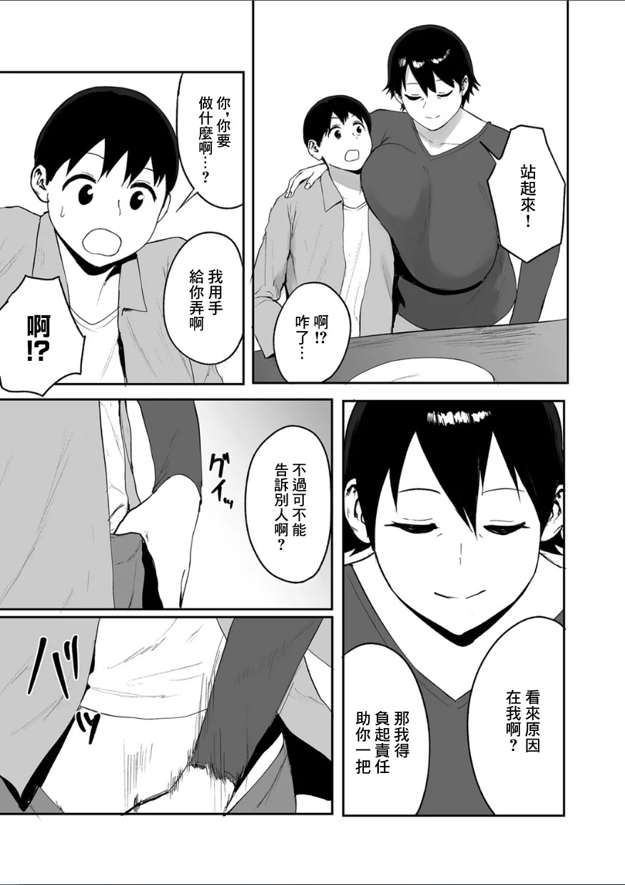 [日本漫画] [ぱいお] 春の新性活 [中国翻訳] 单本,正太控,熟女人妻,巨乳大奶,不伦,内射中出,丝袜#[24P]-7