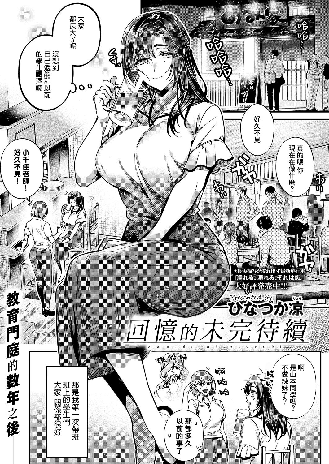 [日本漫画] [ひなづか涼] 思い出につづき (コミック エグゼ 71) [DL版] 单本,高潮潮吹,女教师,巨乳大奶,单女,单男#[30P]-1