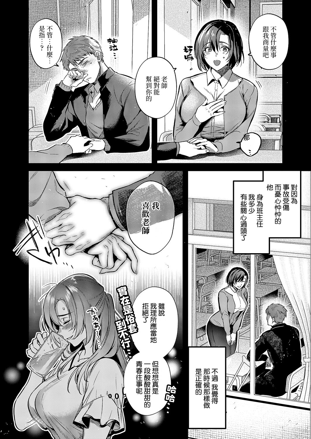 [日本漫画] [ひなづか涼] 思い出につづき (コミック エグゼ 71) [DL版] 单本,高潮潮吹,女教师,巨乳大奶,单女,单男#[30P]-4