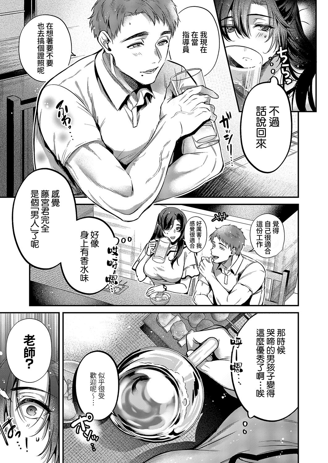 [日本漫画] [ひなづか涼] 思い出につづき (コミック エグゼ 71) [DL版] 单本,高潮潮吹,女教师,巨乳大奶,单女,单男#[30P]-5