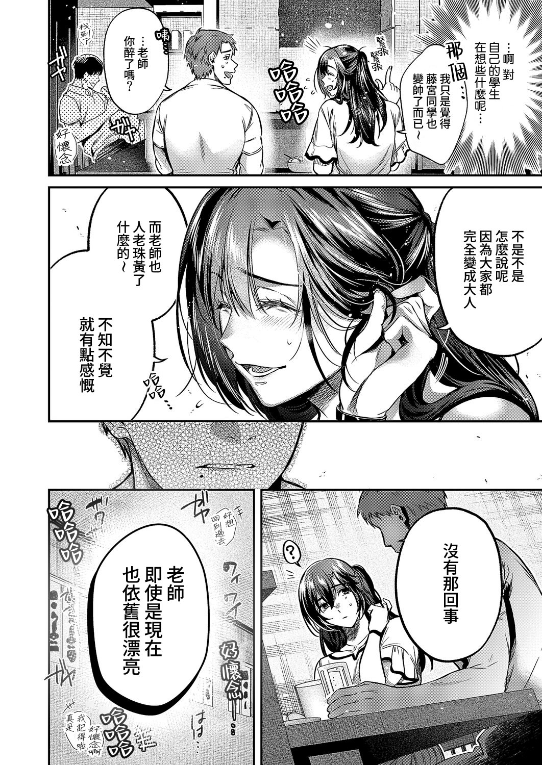 [日本漫画] [ひなづか涼] 思い出につづき (コミック エグゼ 71) [DL版] 单本,高潮潮吹,女教师,巨乳大奶,单女,单男#[30P]-6