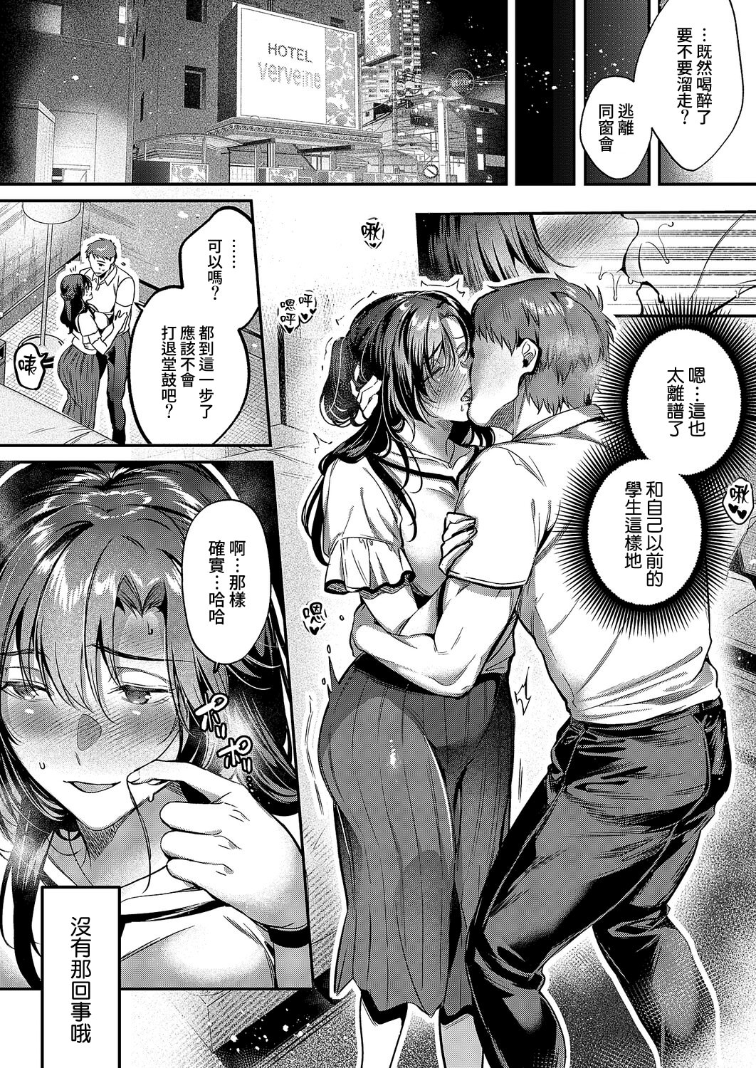 [日本漫画] [ひなづか涼] 思い出につづき (コミック エグゼ 71) [DL版] 单本,高潮潮吹,女教师,巨乳大奶,单女,单男#[30P]-8