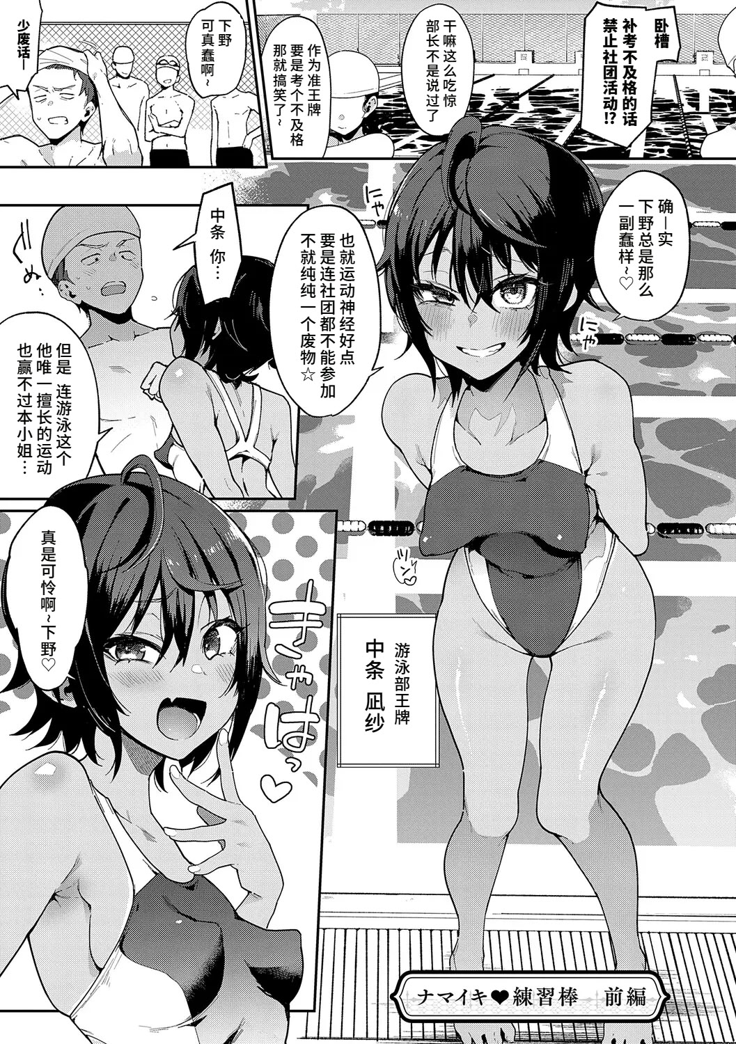 [日本漫画] [印度カリー] ナマイキ♥練習棒 (偏愛ファムファタル) [DL版] 单本,女学生制服,内射中出,暗黑皮肤,泳装#[54P]-1