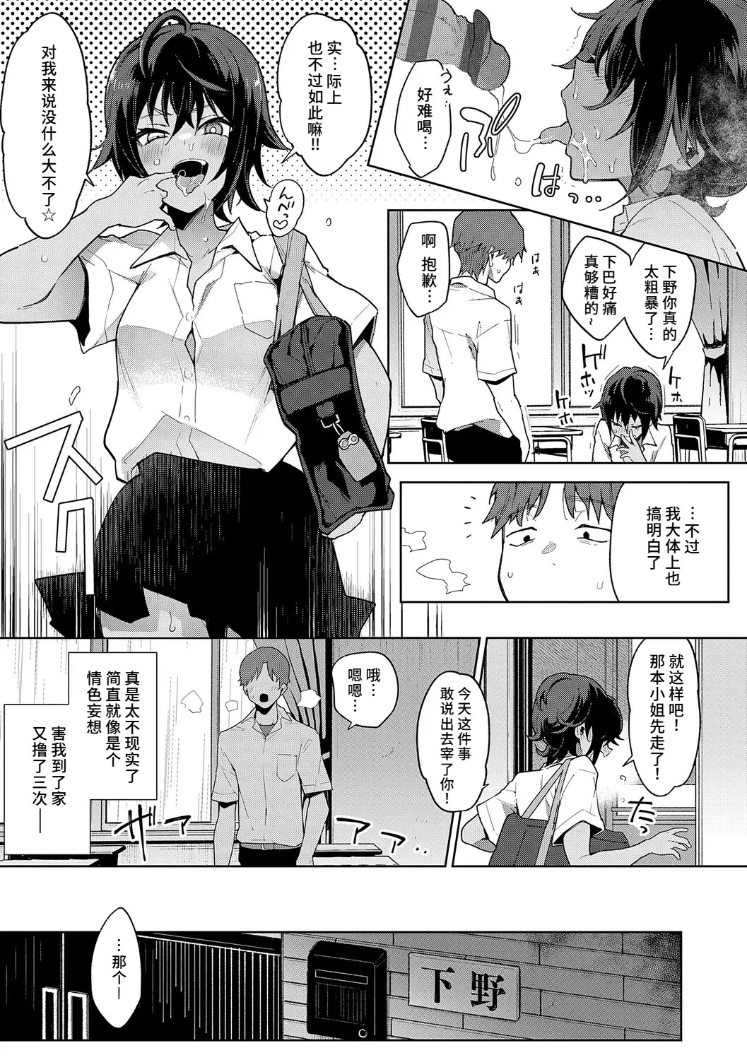 [日本漫画] [印度カリー] ナマイキ♥練習棒 (偏愛ファムファタル) [DL版] 单本,女学生制服,内射中出,暗黑皮肤,泳装#[54P]-13
