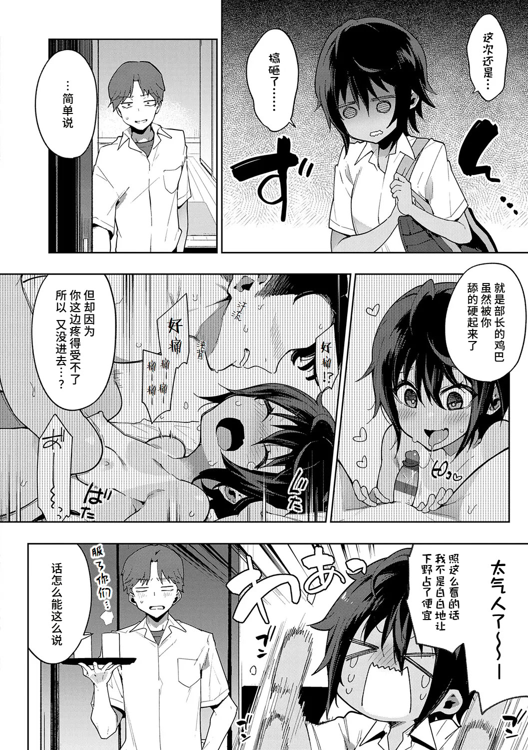 [日本漫画] [印度カリー] ナマイキ♥練習棒 (偏愛ファムファタル) [DL版] 单本,女学生制服,内射中出,暗黑皮肤,泳装#[54P]-14