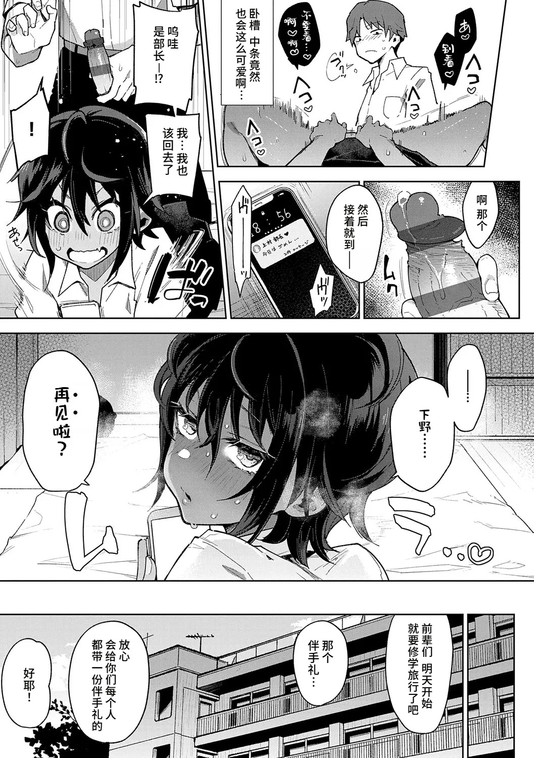 [日本漫画] [印度カリー] ナマイキ♥練習棒 (偏愛ファムファタル) [DL版] 单本,女学生制服,内射中出,暗黑皮肤,泳装#[54P]-19